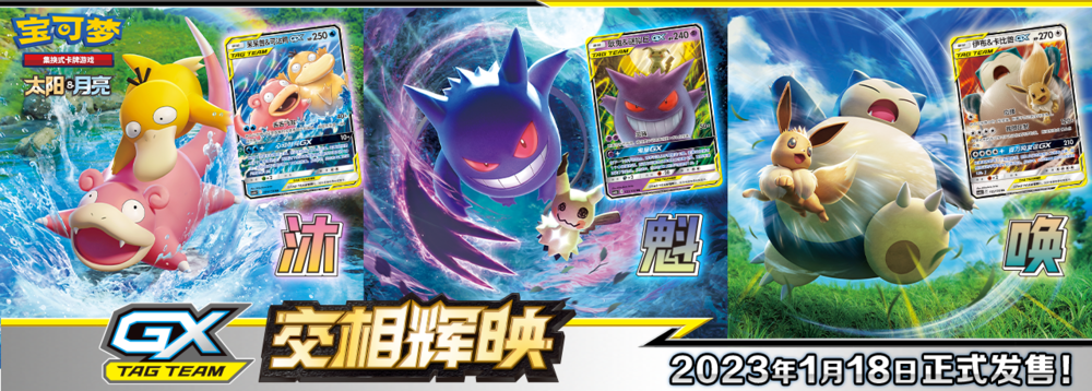 Shining Synergy - Simplified Chinese Pokemon