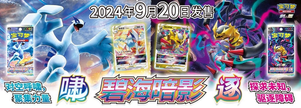 Shadow of the Blue Sea – Simplified Chinese Pokemon – PokiPair Store Shadow of the Blue Sea - Simplified Chinese Pokemon - PokiPair Store