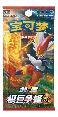 Dynamax Clash Set List CS1B
