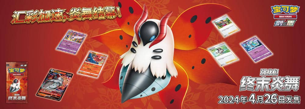 Final Flame Dance CS4.5 Simplified Chinese Pokemon Final Flame Dance CS4.5 Simplified Chinese Pokemon