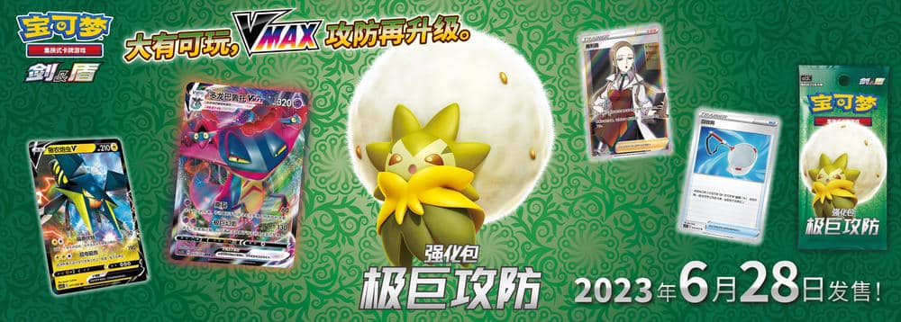 Dynamax Tactics CS1.5 Simplified Chinese Pokemon Dynamax Tactics CS1.5 Simplified Chinese Pokemon