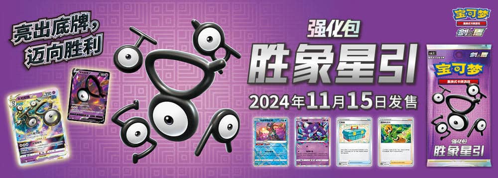 Victory Stars Simplified Chinese Pokemon Promo Banner Victory Stars Simplified Chinese Pokemon Promo Banner