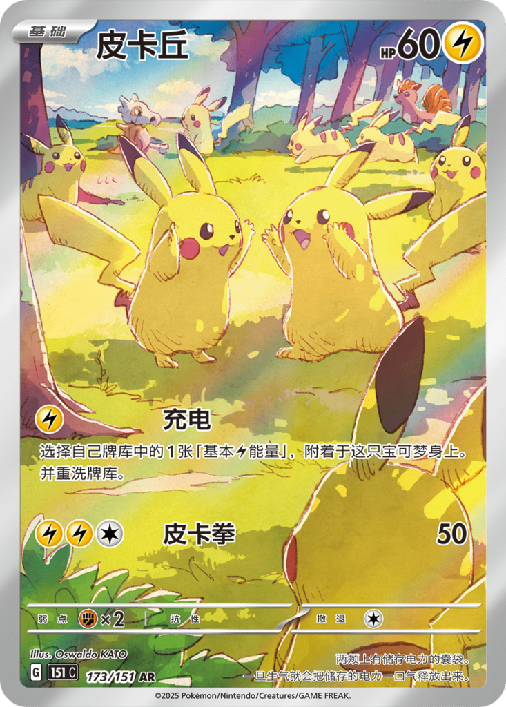 Pikachu 4 Collect 151 Simplified Chinese Pokemon