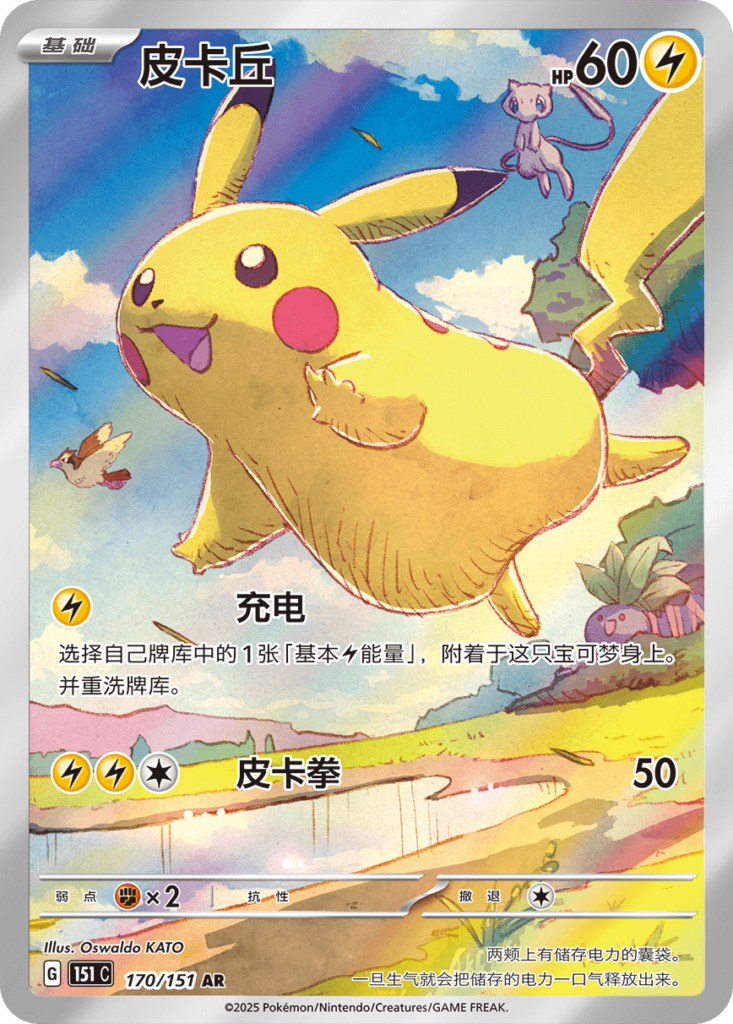 Pikachu 1 Collect 151 Simplified Chinese Pokemon