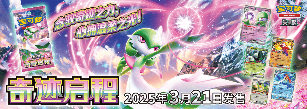 “Miracle Journey” Everything You Need To Know