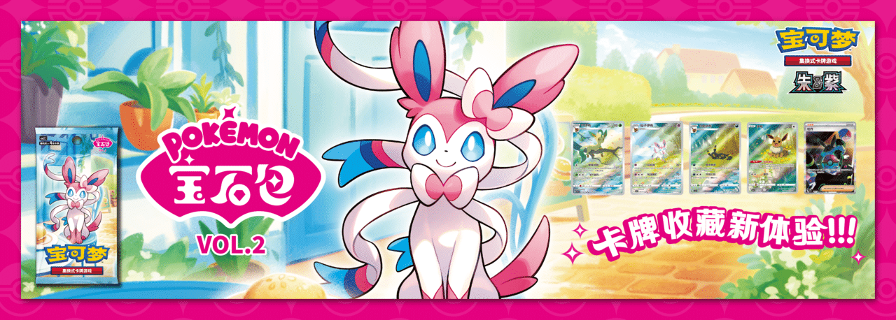 Gem Pack Vol 2 Promotional Banner - Simplified Chinese Pokemon - Pokemon China