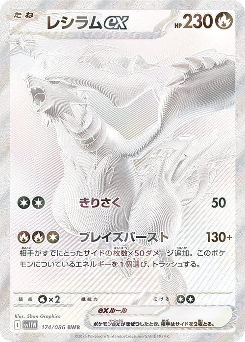 Reshiram EX BWR - White Flash SV11W - Japanese Pokemon