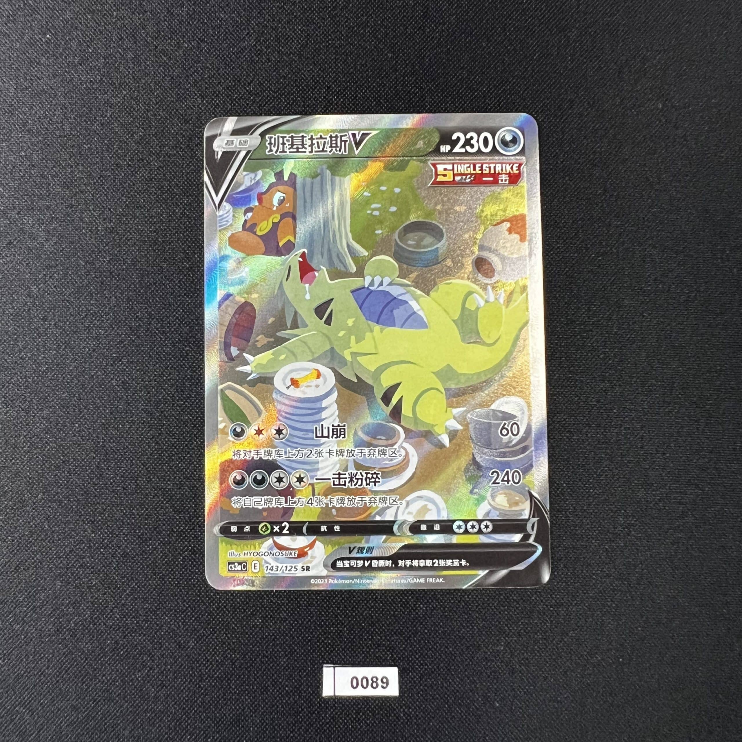 Tyranitar V SR 143/125