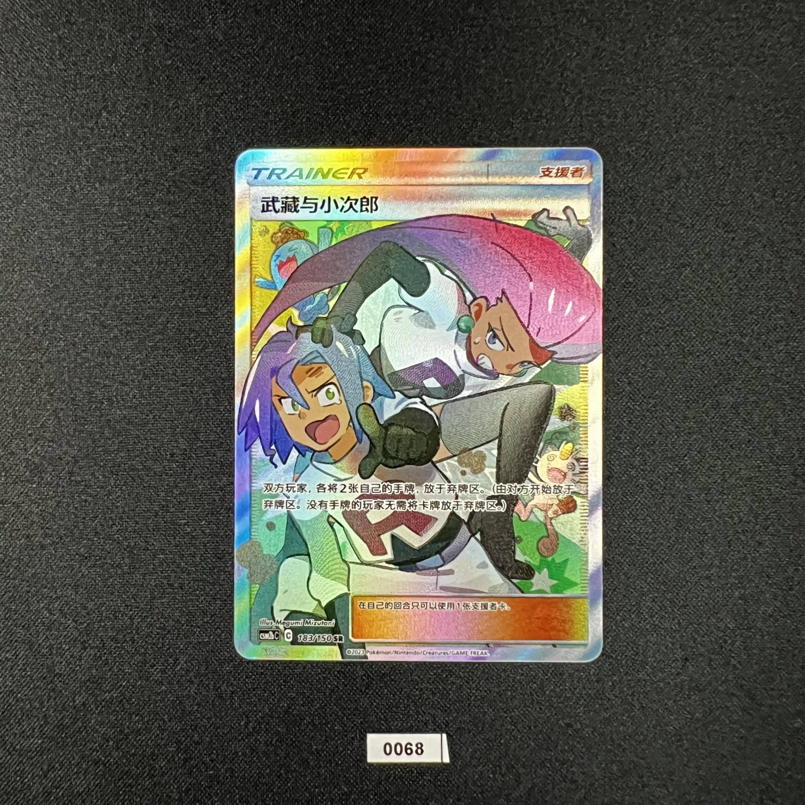 Jessie & James SR 183/150