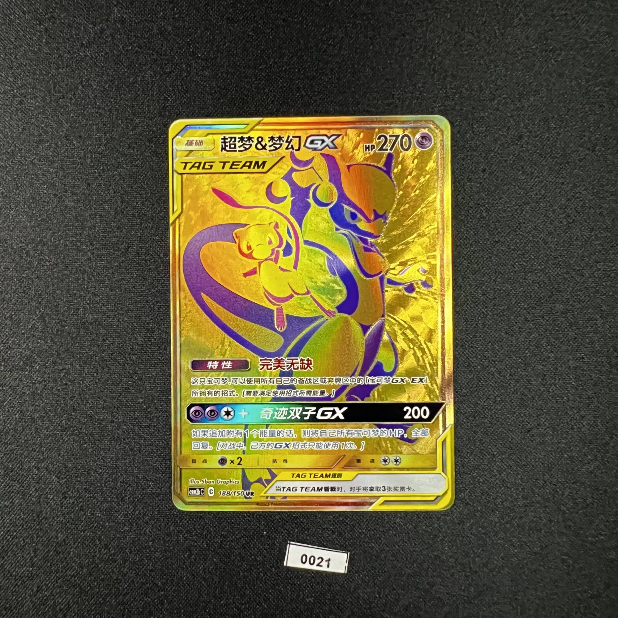 Mew & Mewtwo GX UR 188/150
