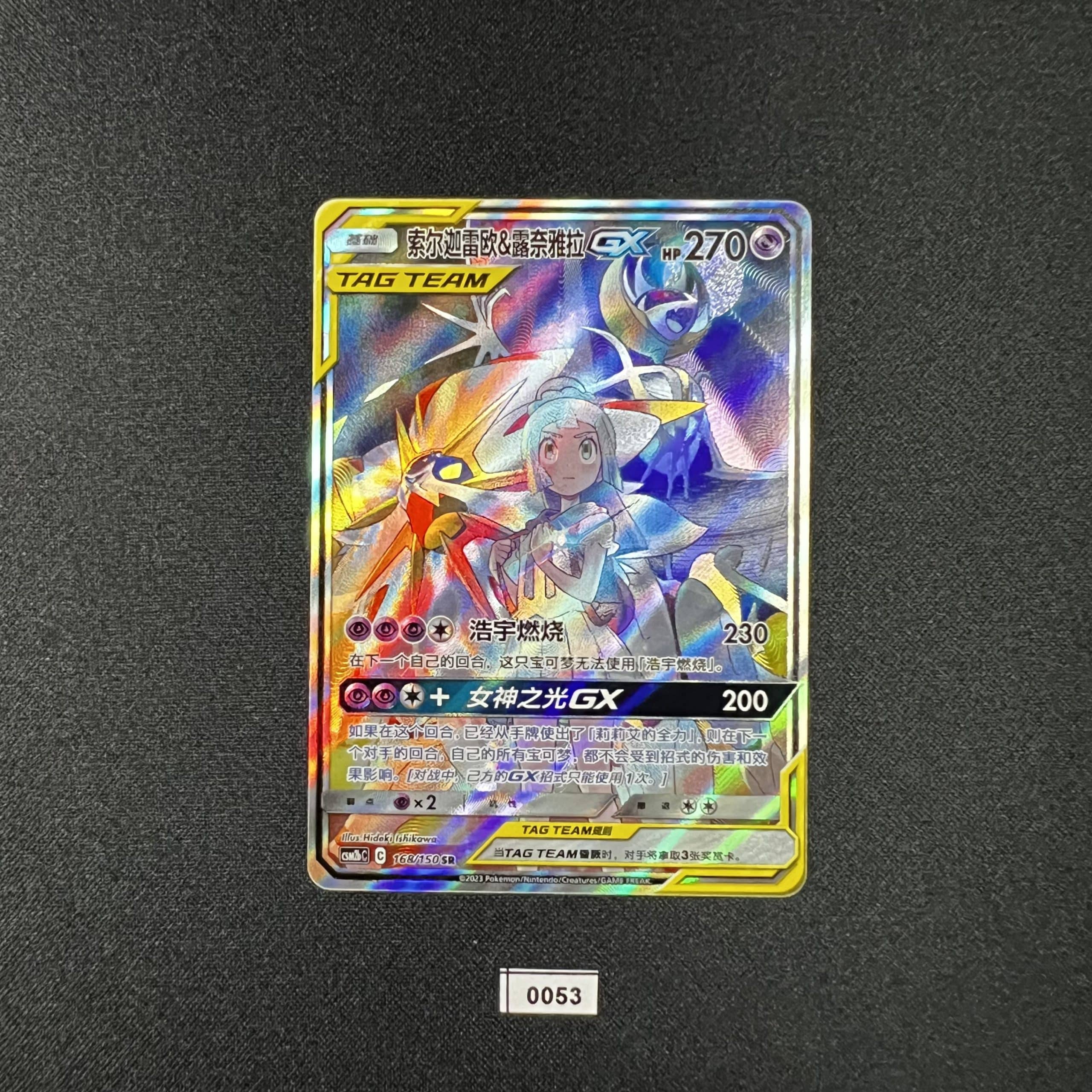 Solgaleo & Lunala GX SR 168/150