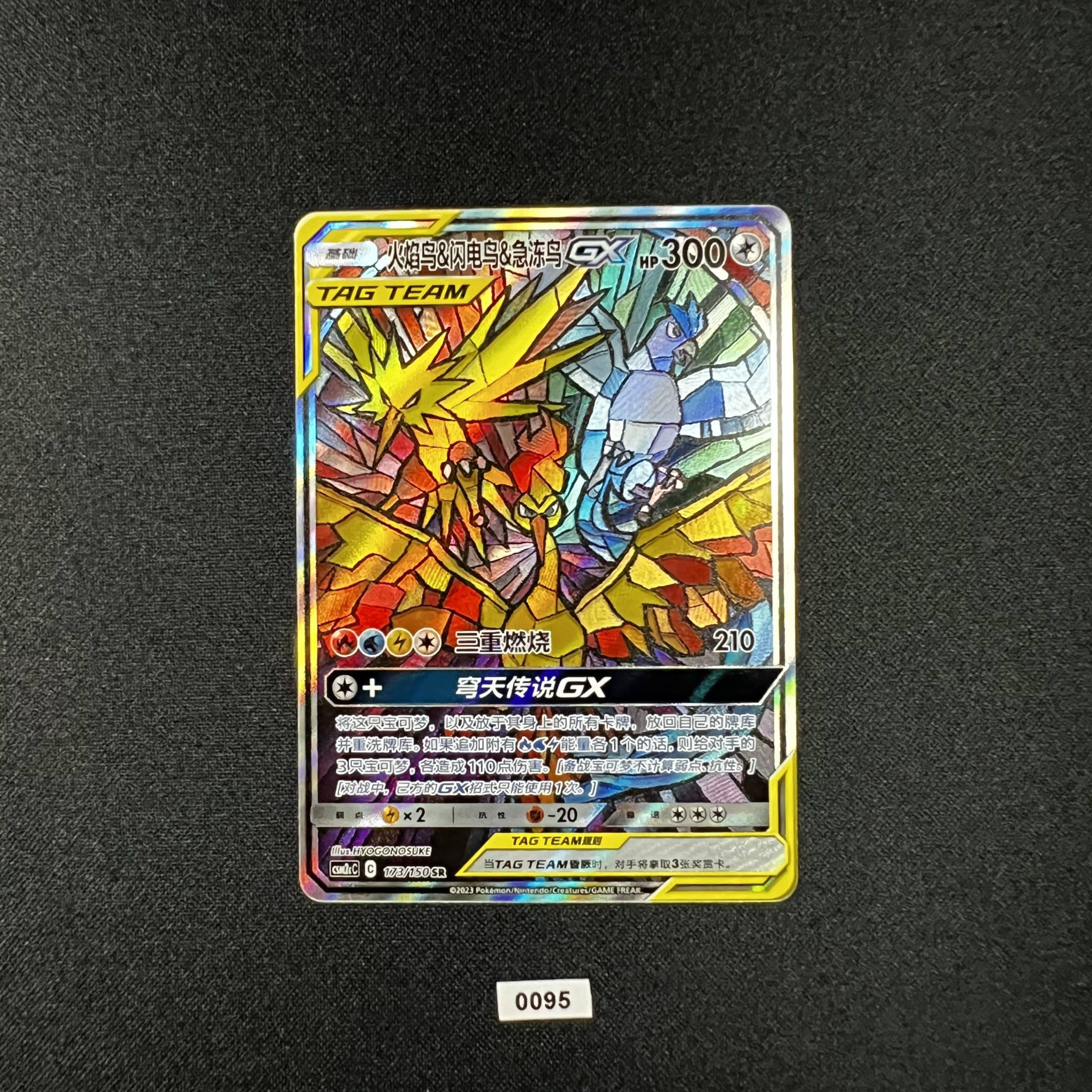 Moltres & Zapdos & Articuno GX