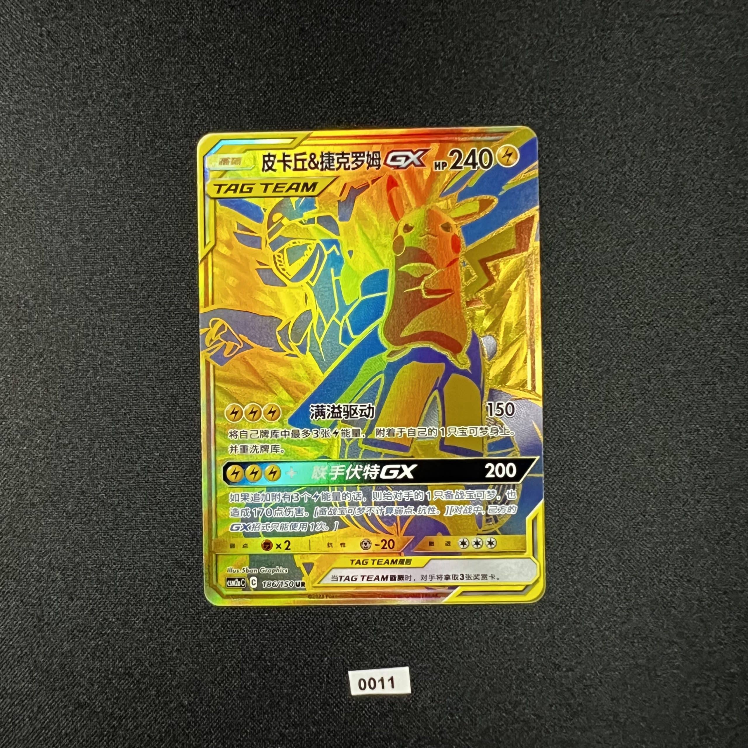 Pikachu & Zekrom GX UR 186/150