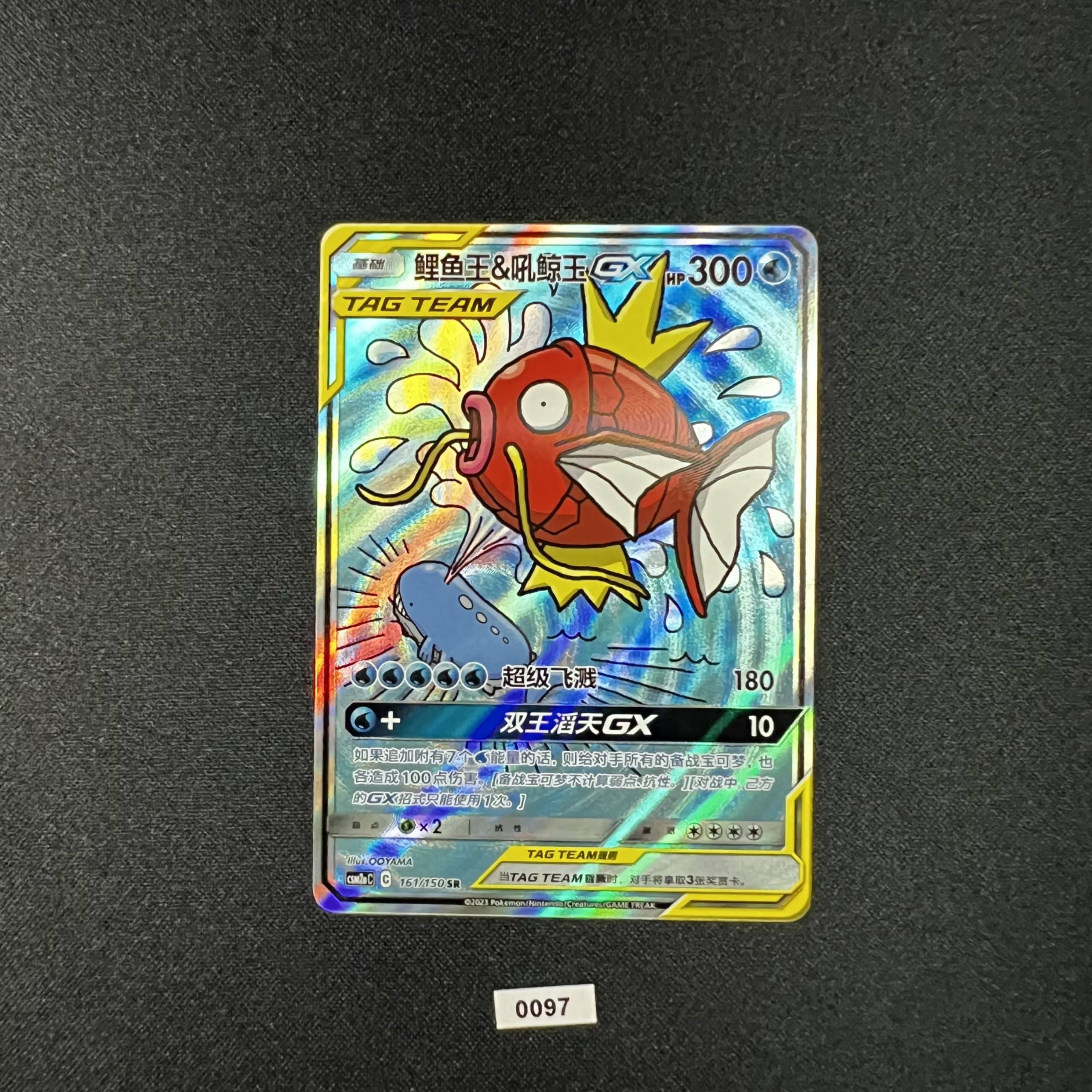 Magikarp & Wailord GX SR 160/150