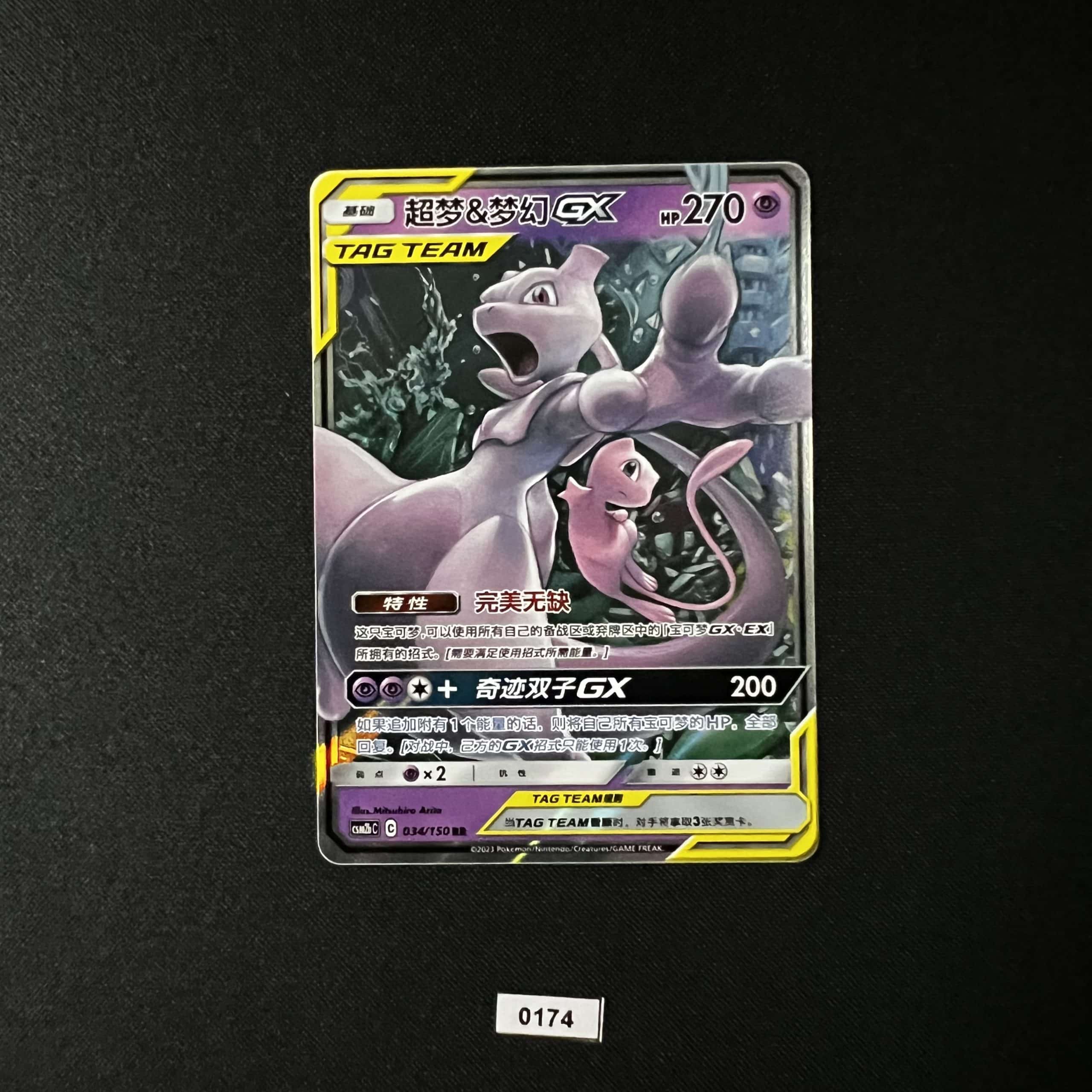 Mewtwo & Mew GX RR 034/150 #3