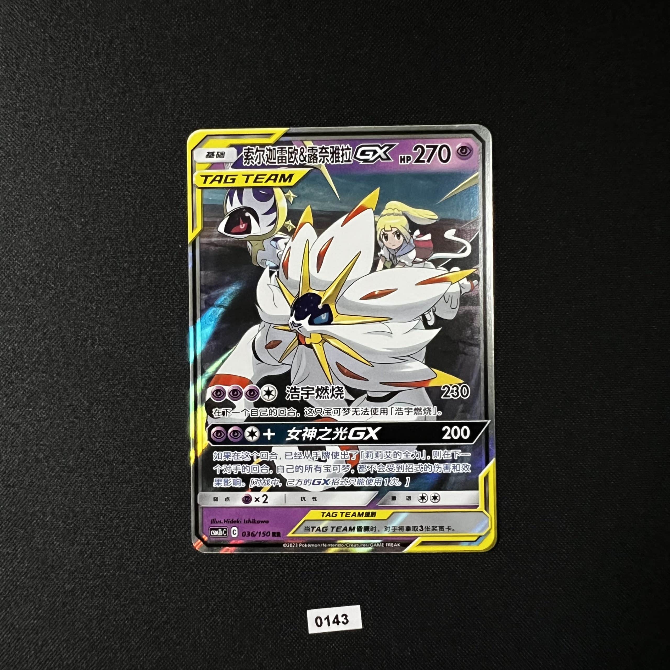 Solgaleo & Lunala GX RR 036/150