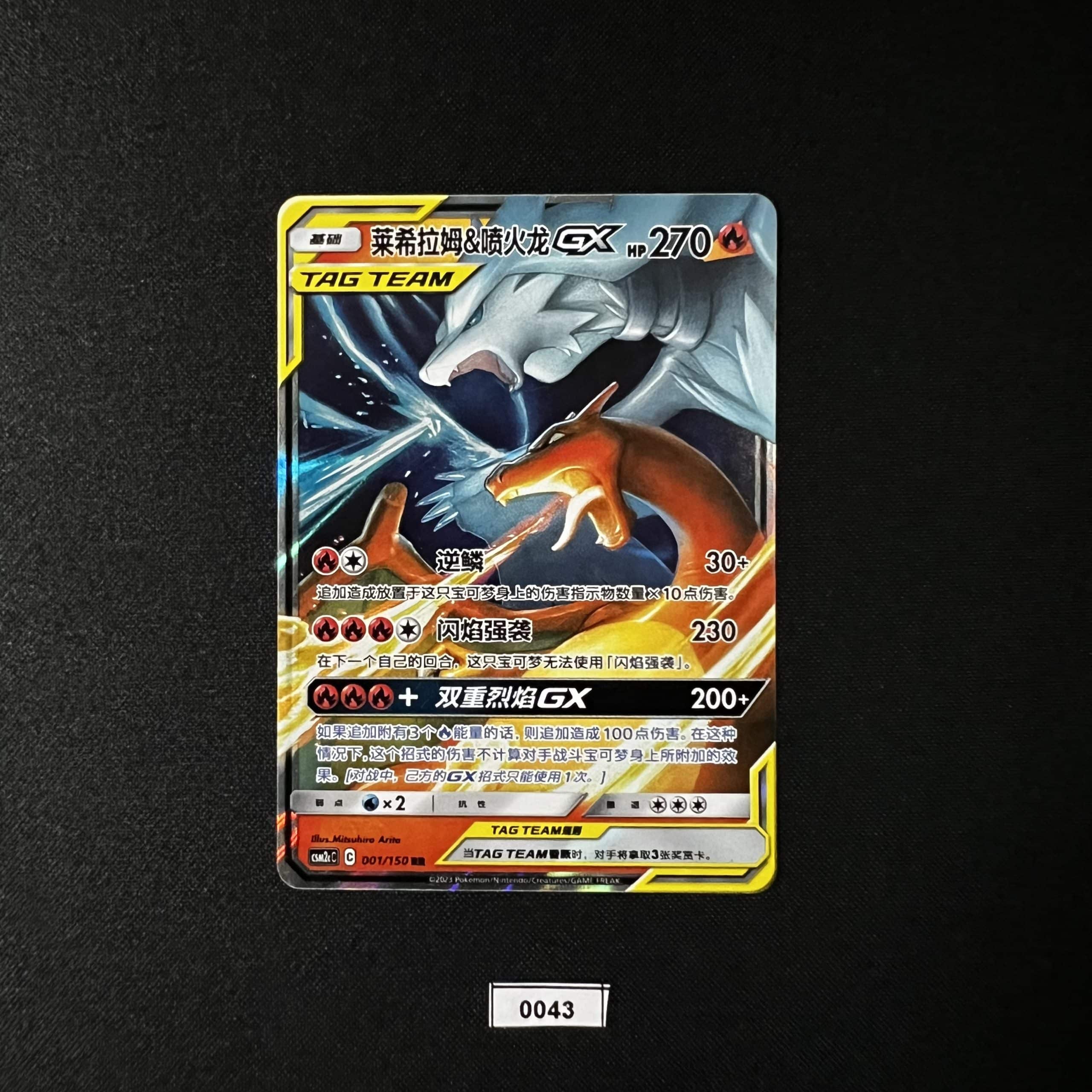 Reshiram & Charizard GX RR 001/150