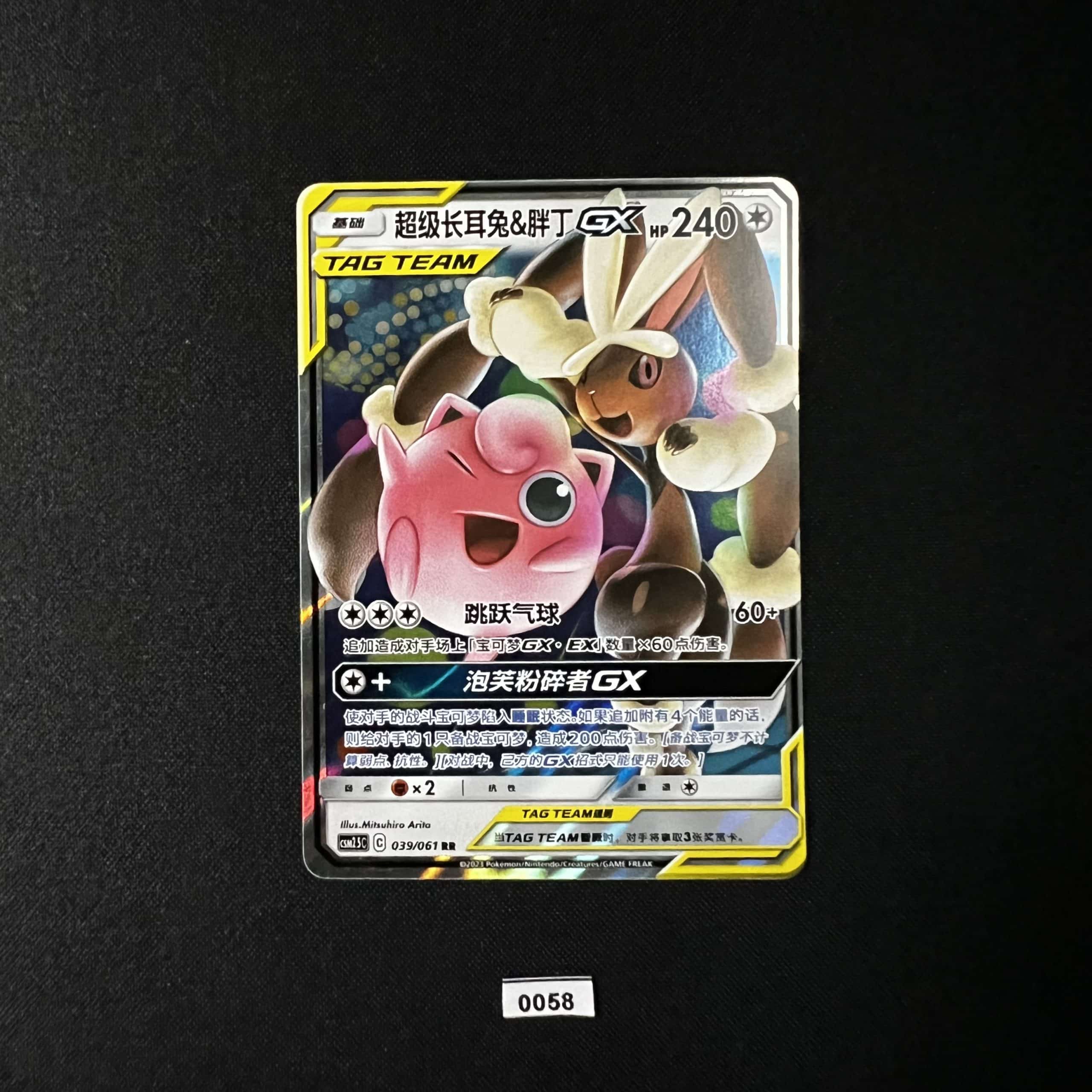 Mega Lopunny & Jigglypuff GX RR 039/061