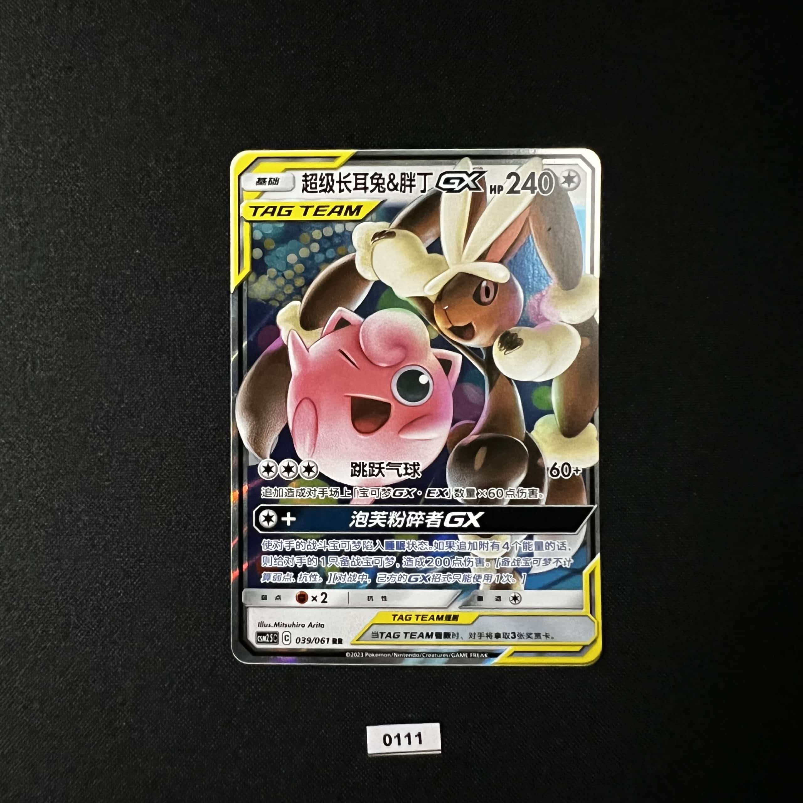 Mega Lopunny & Jigglypuff GX RR 039/061 #2