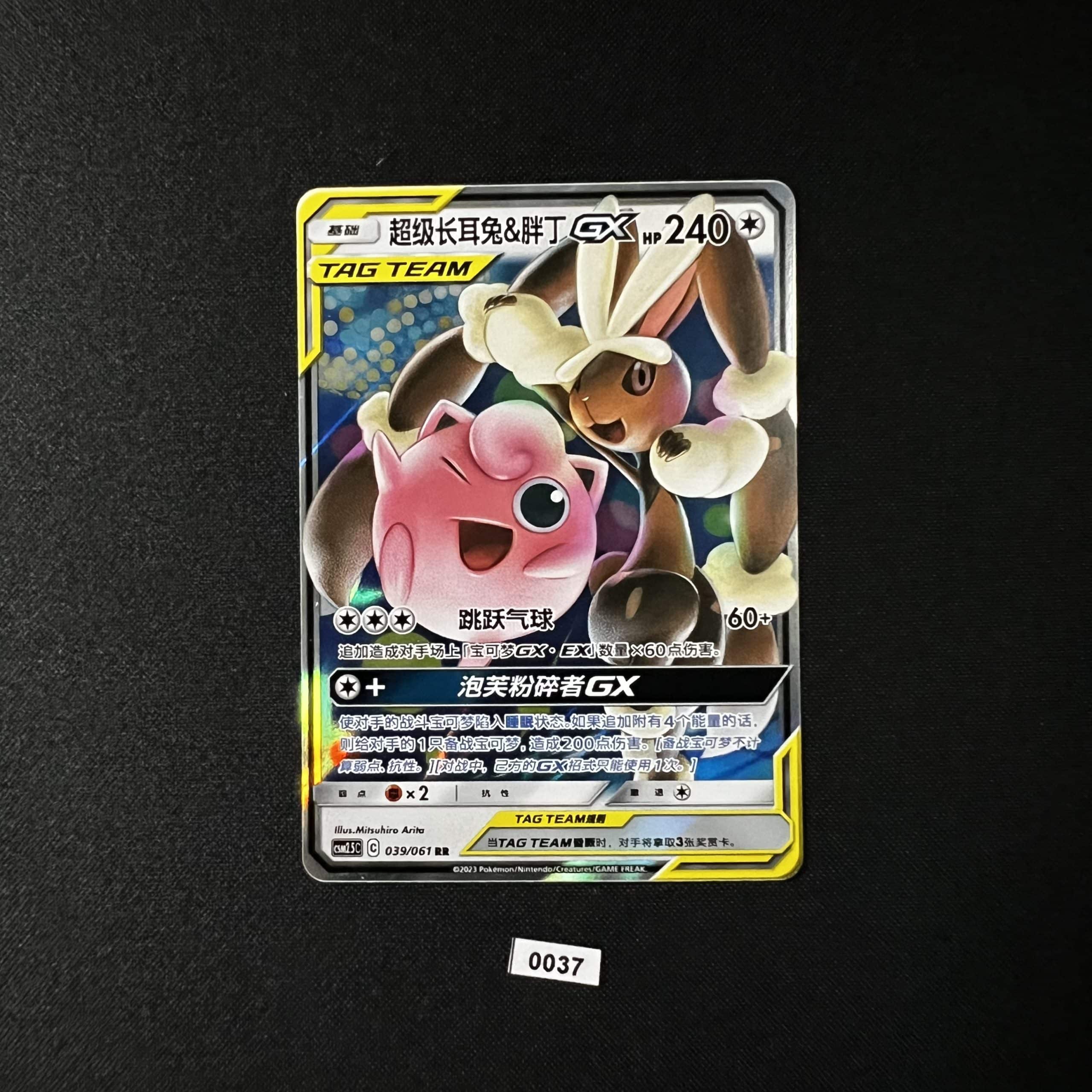 Mega Lopunny & Jigglypuff GX RR 039/061 #4