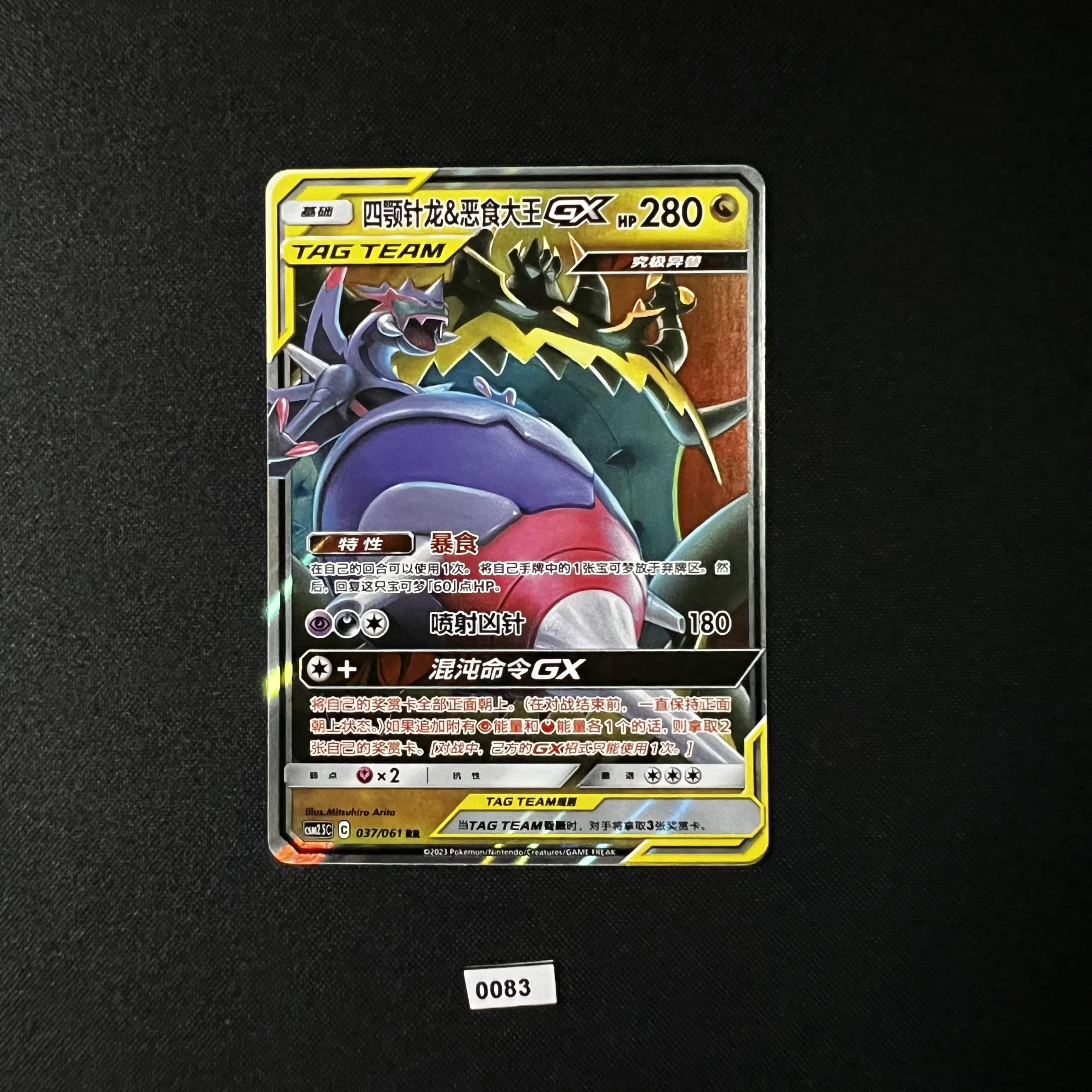 Naganadel & Guzzlord GX RR 037/061