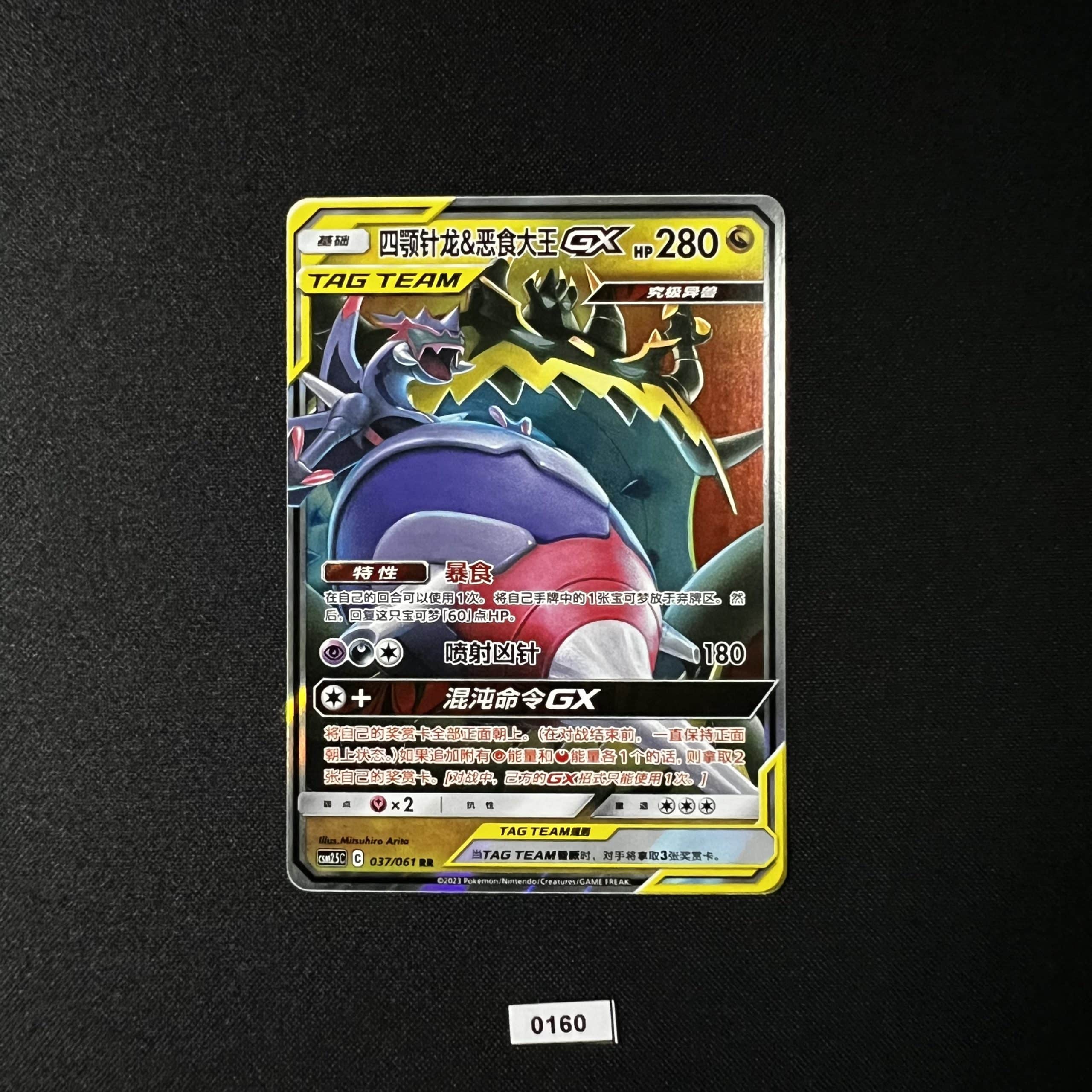 Naganadel & Guzzlord GX RR 037/061 #3