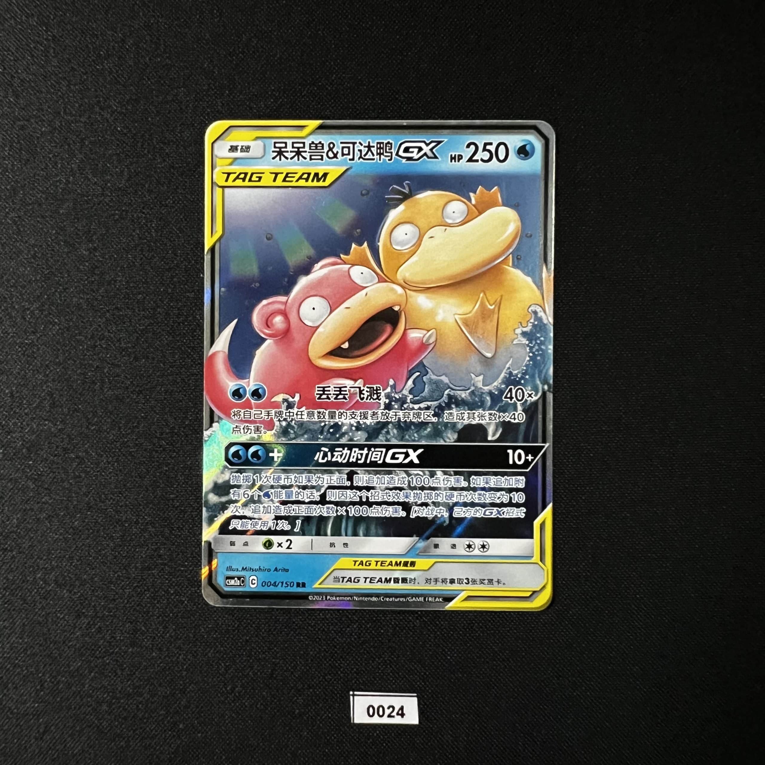 Slowpoke & Psyduck GX RR 004/150 #2