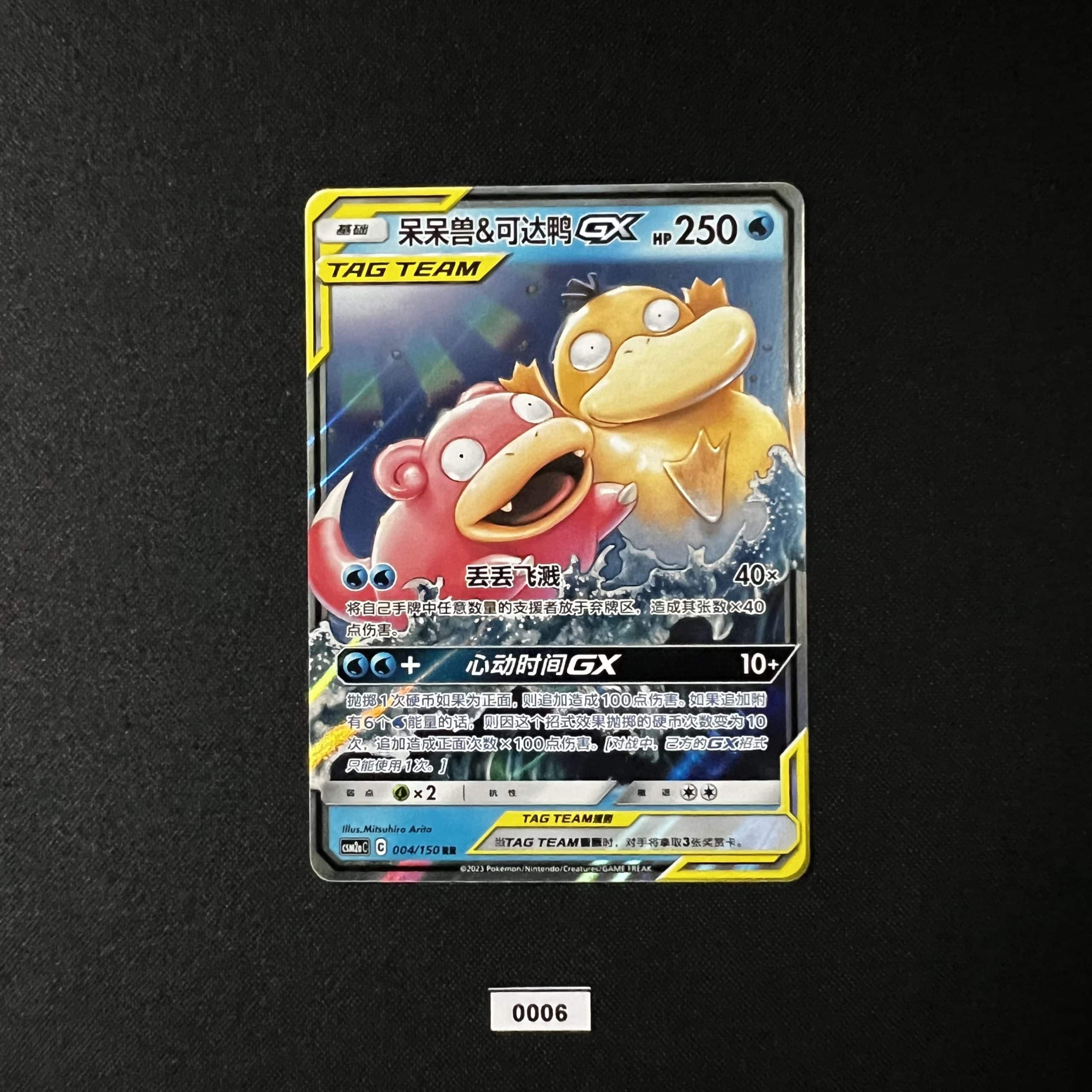 Slowpoke & Psyduck GX RR 004/150 #3