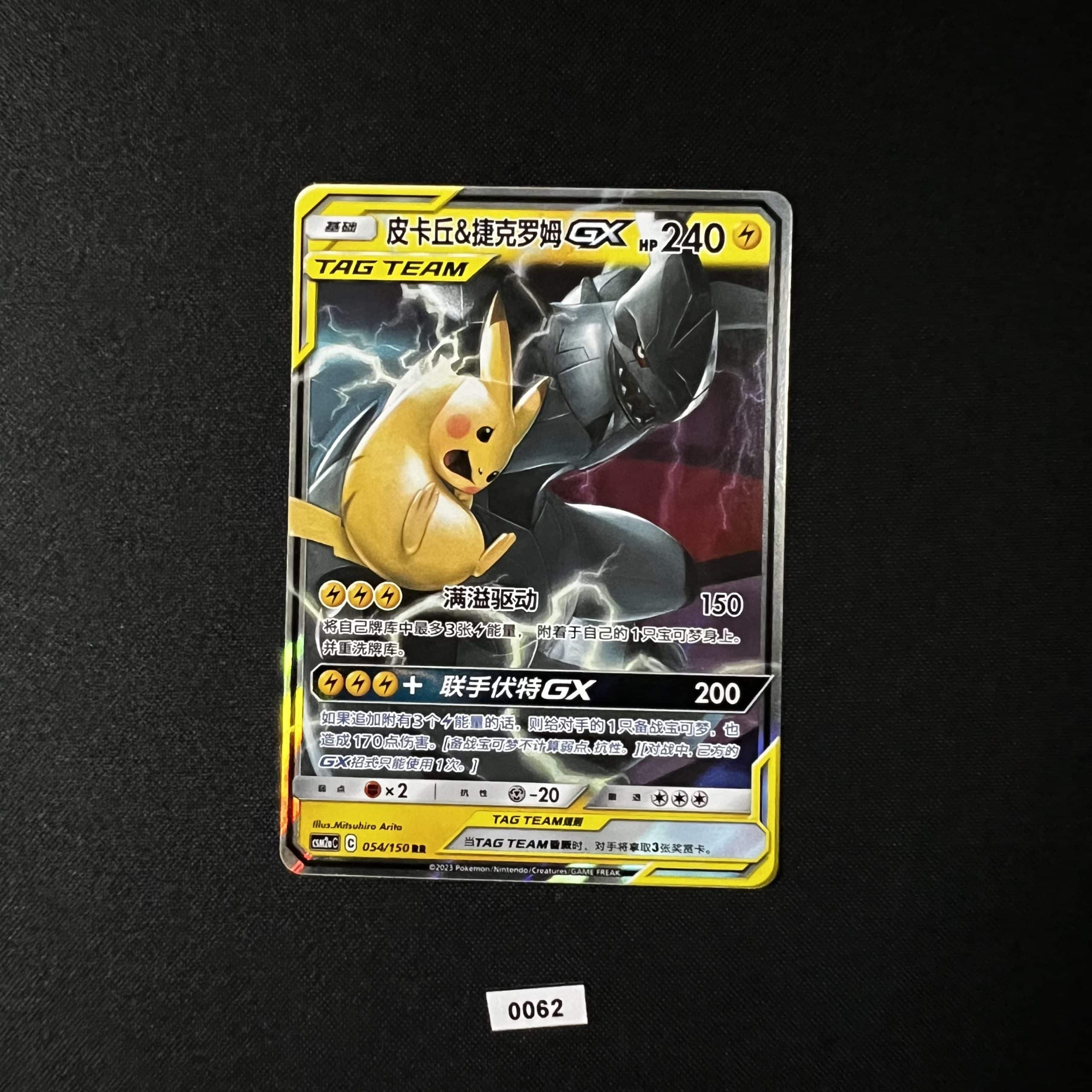 Pikachu & Zekrom GX RR 054/150 #2