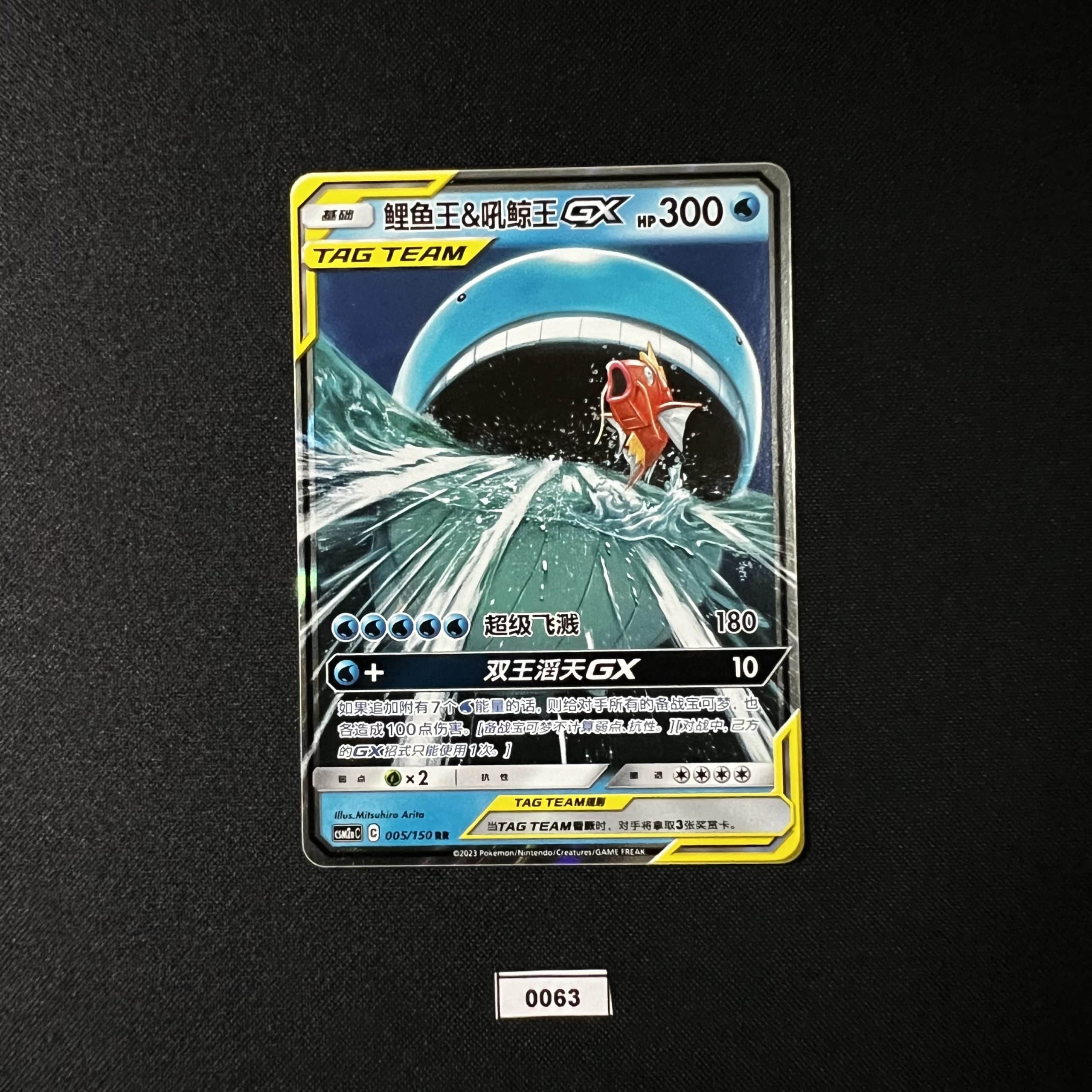 Magikarp & Wailord RR 005/150 #3