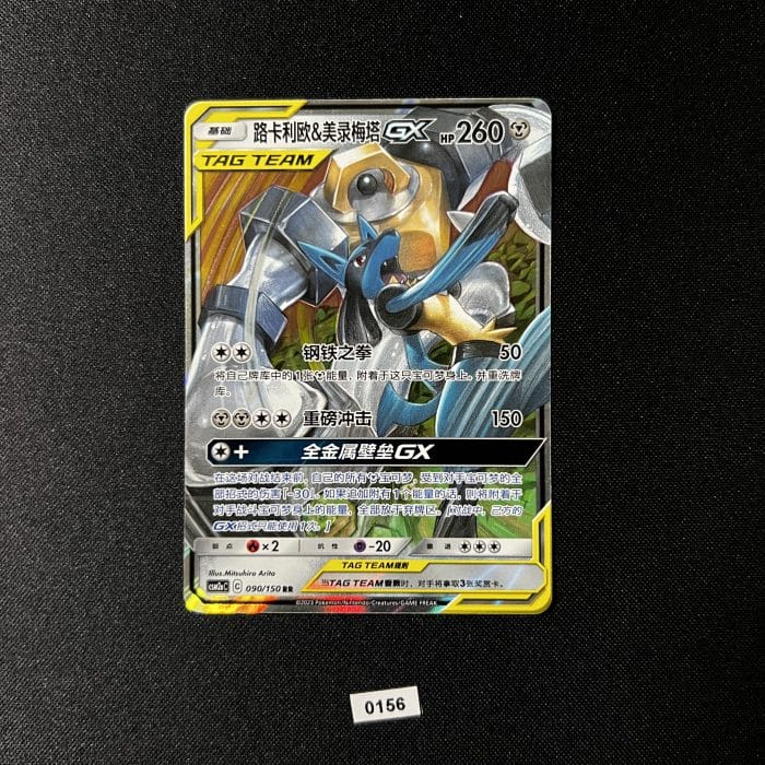 Melmetal & Lucario RR 090/150 #2