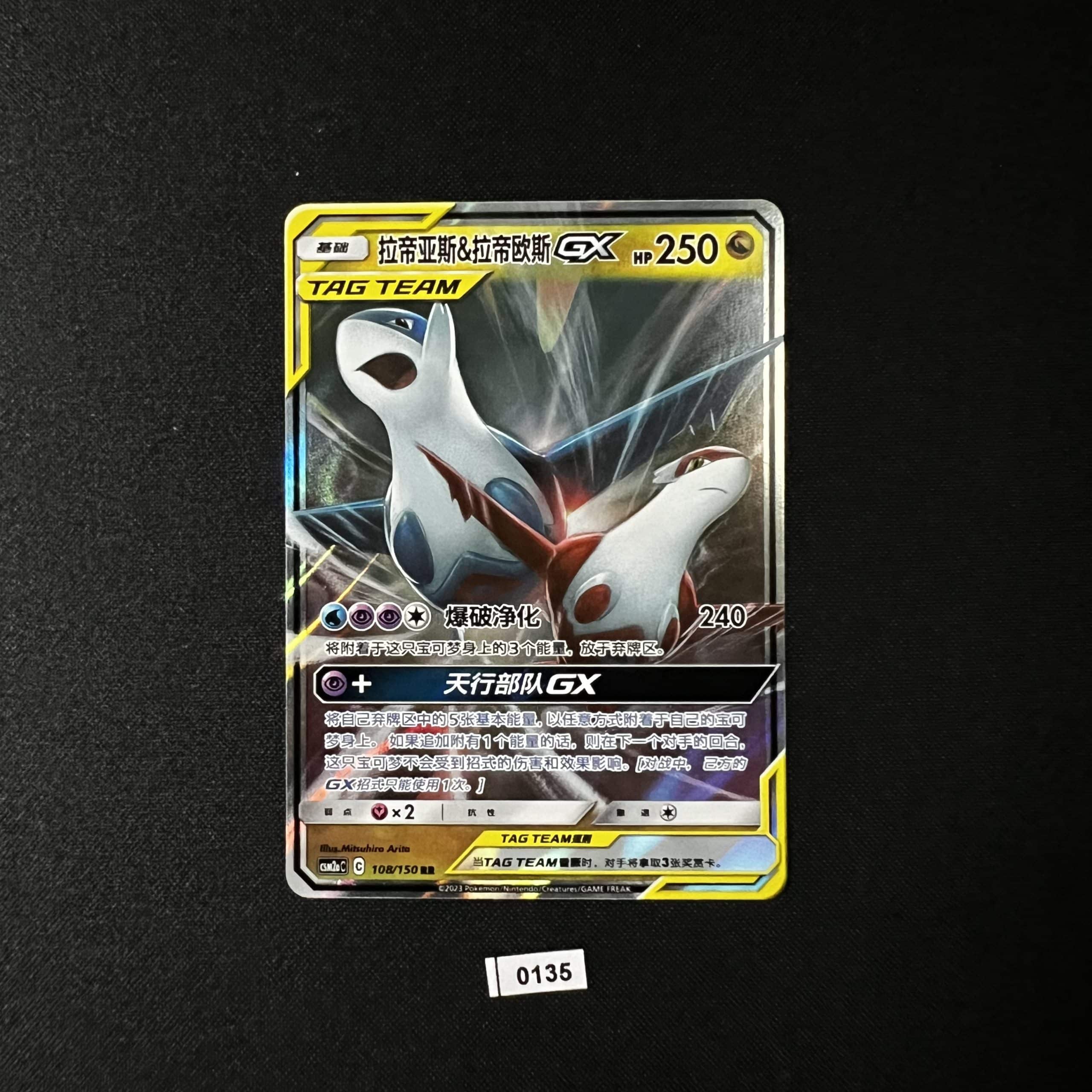 Latias & Latios GX RR 108/150 #2