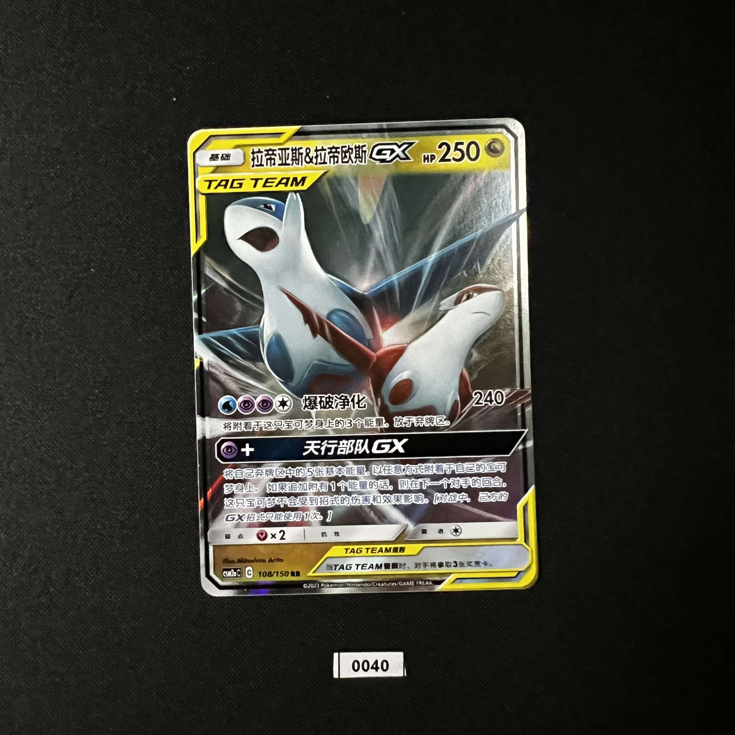 Latias & Latios GX RR 108/150