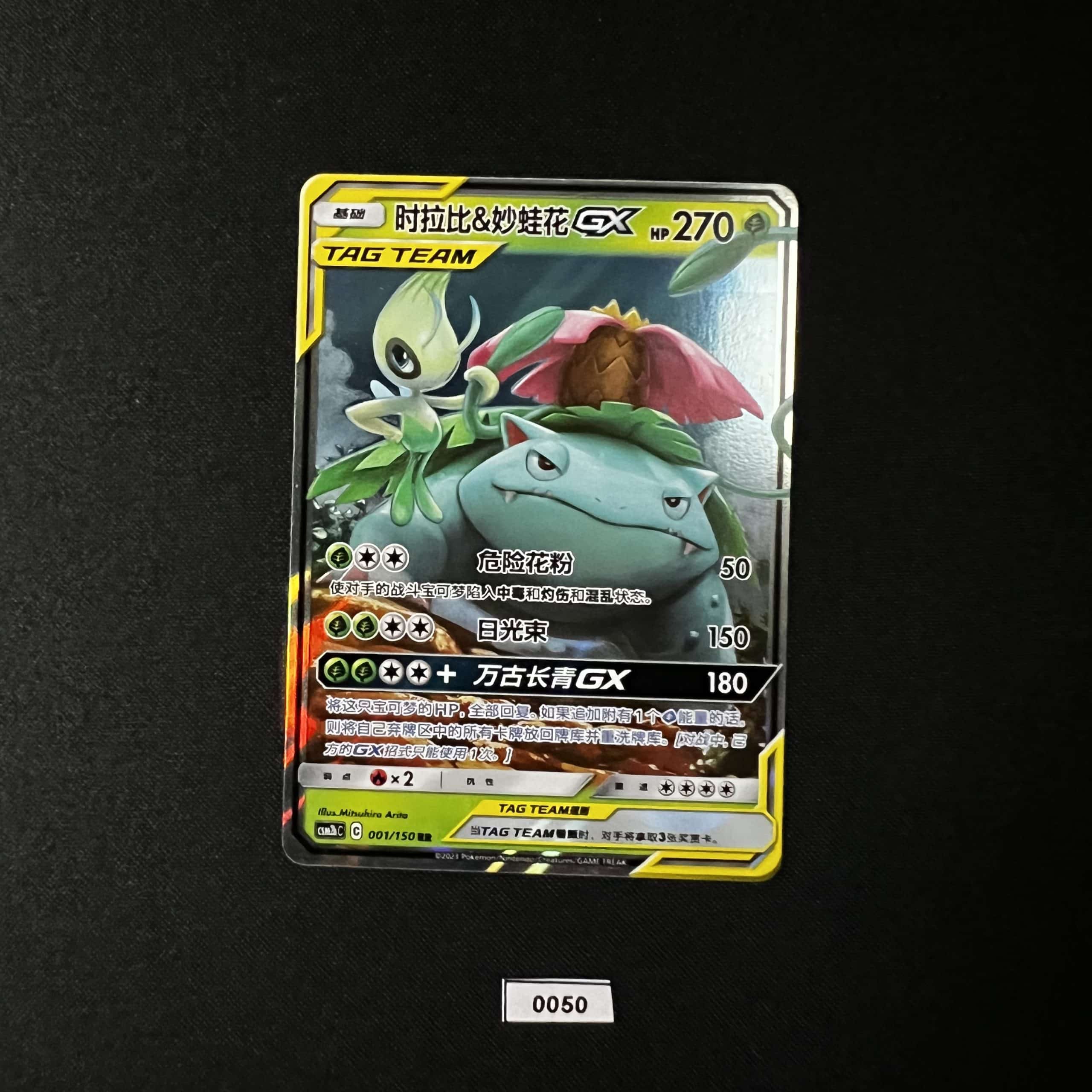 Celebi & Venusaur GX RR 001/150
