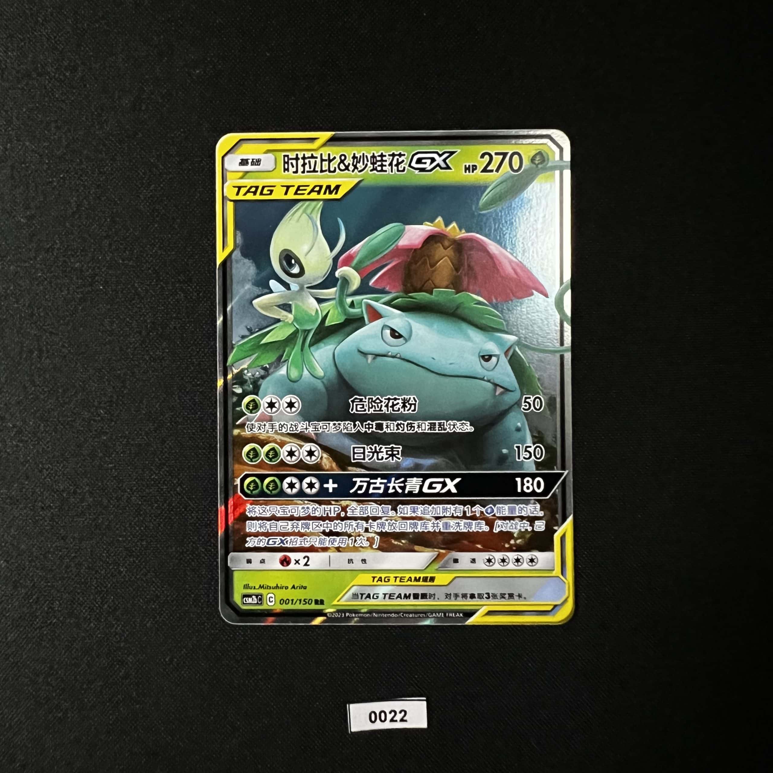 Celebi & Venusaur GX RR 001/150 #3