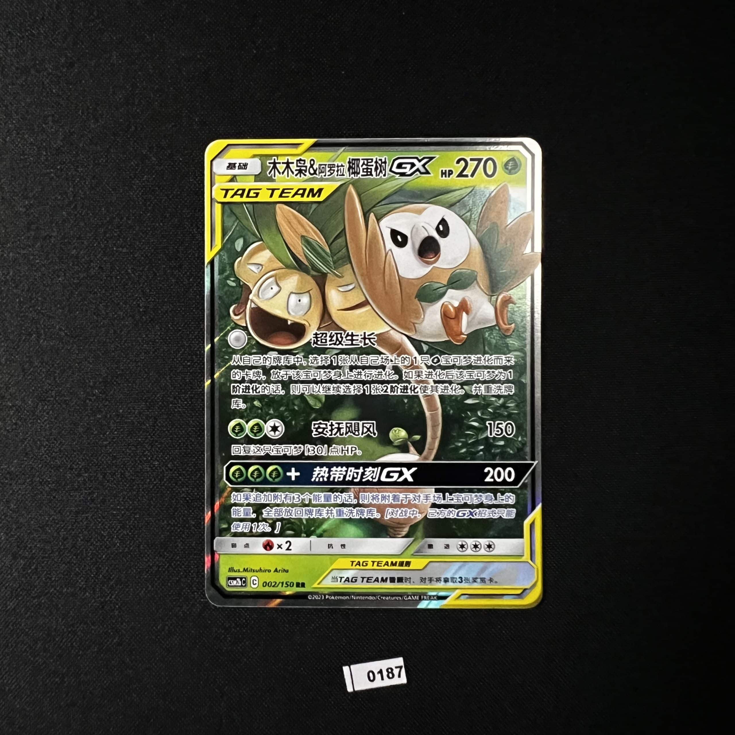 Rowlet & Alolan Exeggutor GX RR 002/150 #2
