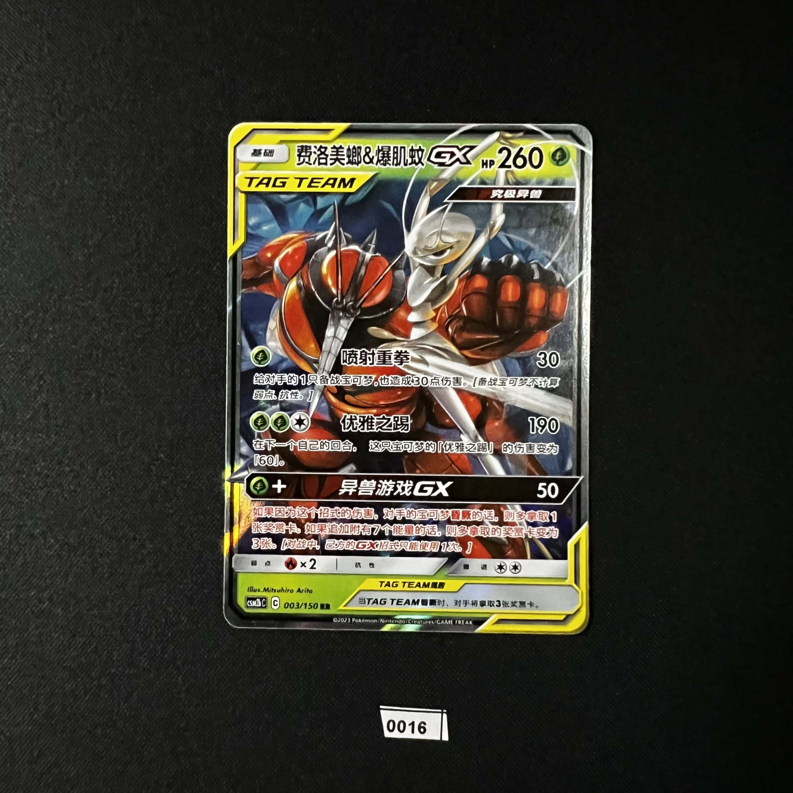 Pheromosa & Buzzwole GX RR 003/150 #2