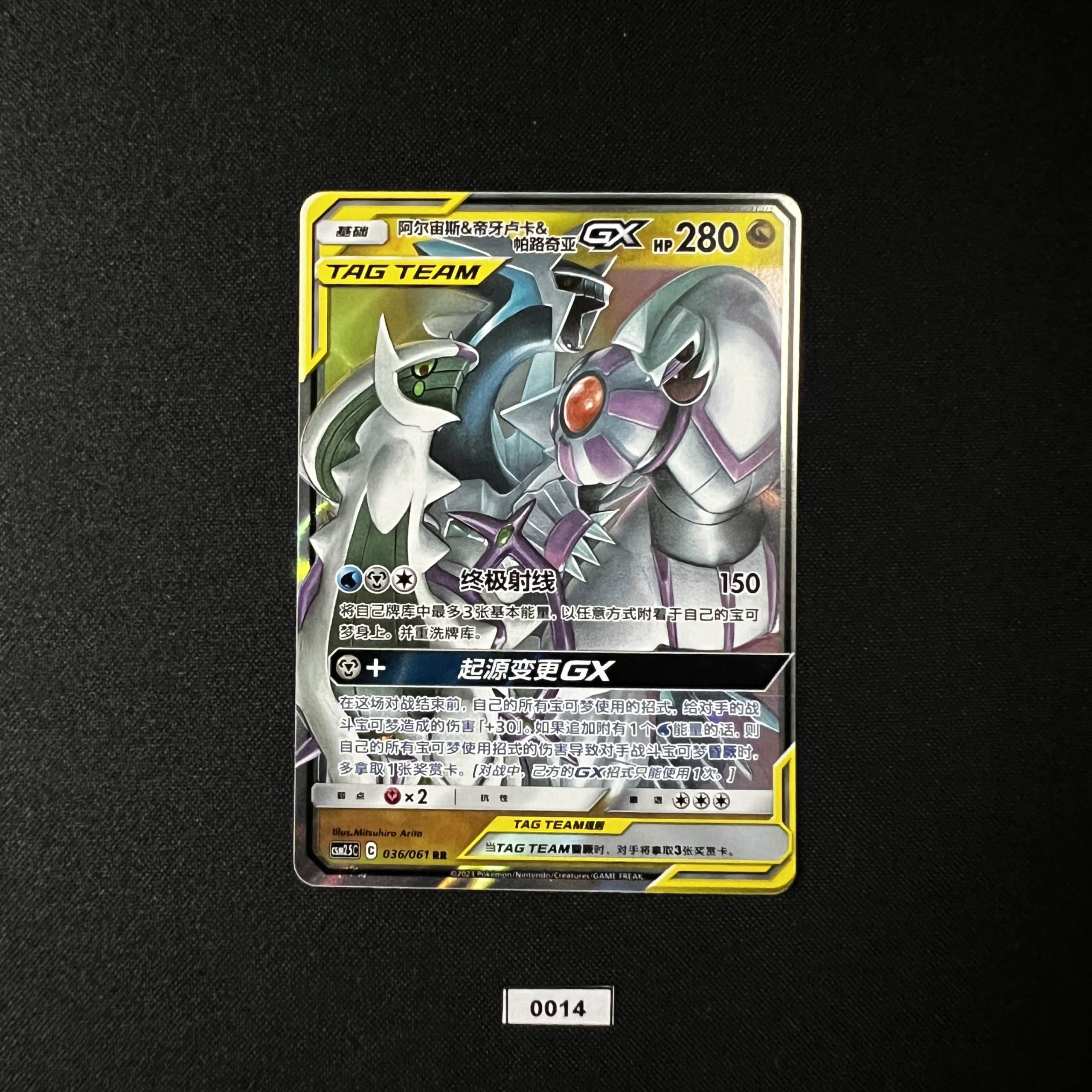 Arceus & Dialga & Palkia GX RR 036/061