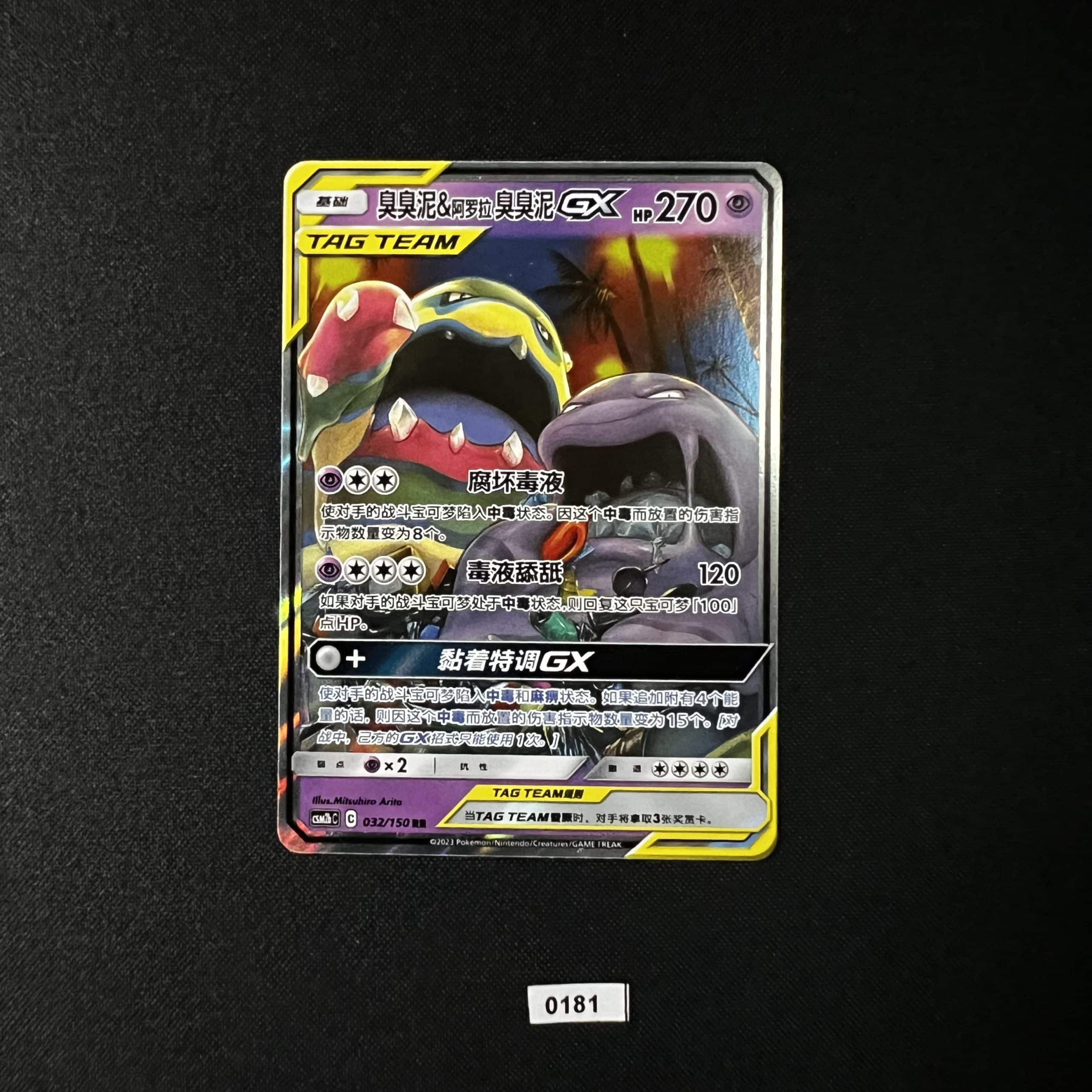 Muk & Alolan Muk RR 032/150 #2