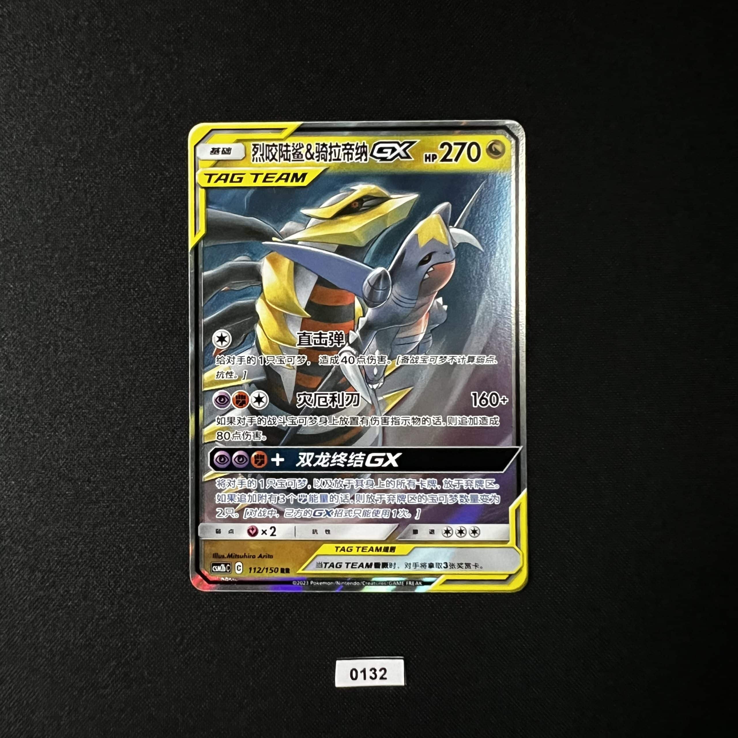 Garchomp & Giratina GX RR 112/150 #3