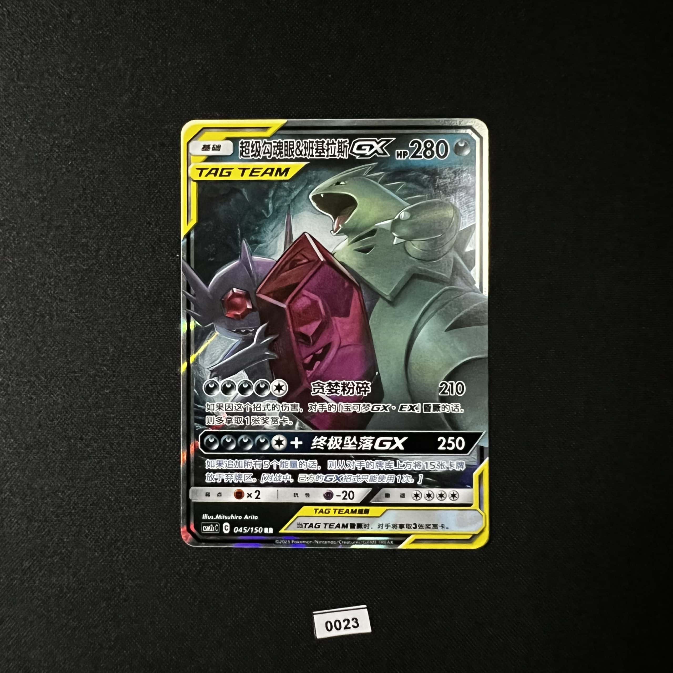 Mega Sableye & Tyranitar GX RR 045/150