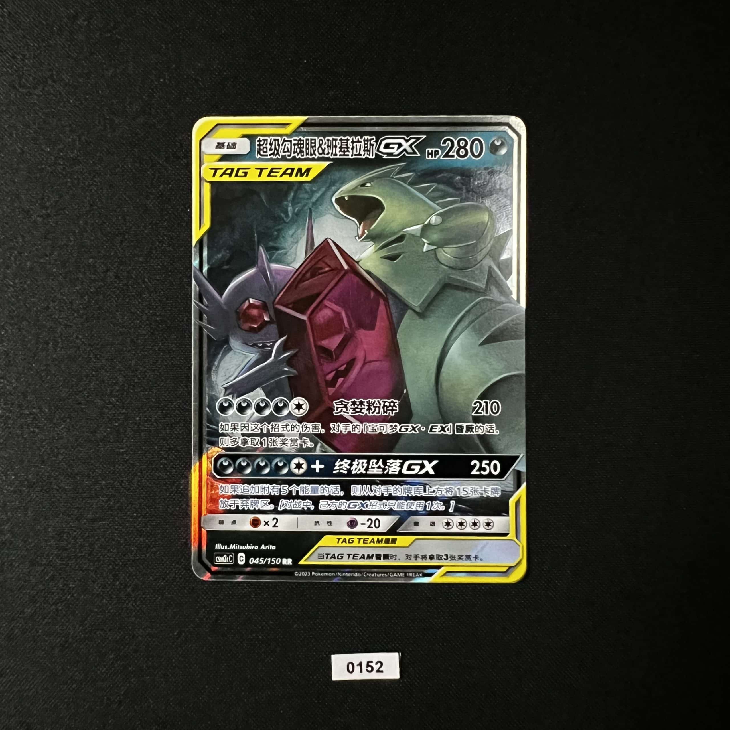 Mega Sableye & Tyranitar GX RR 045/150 #3
