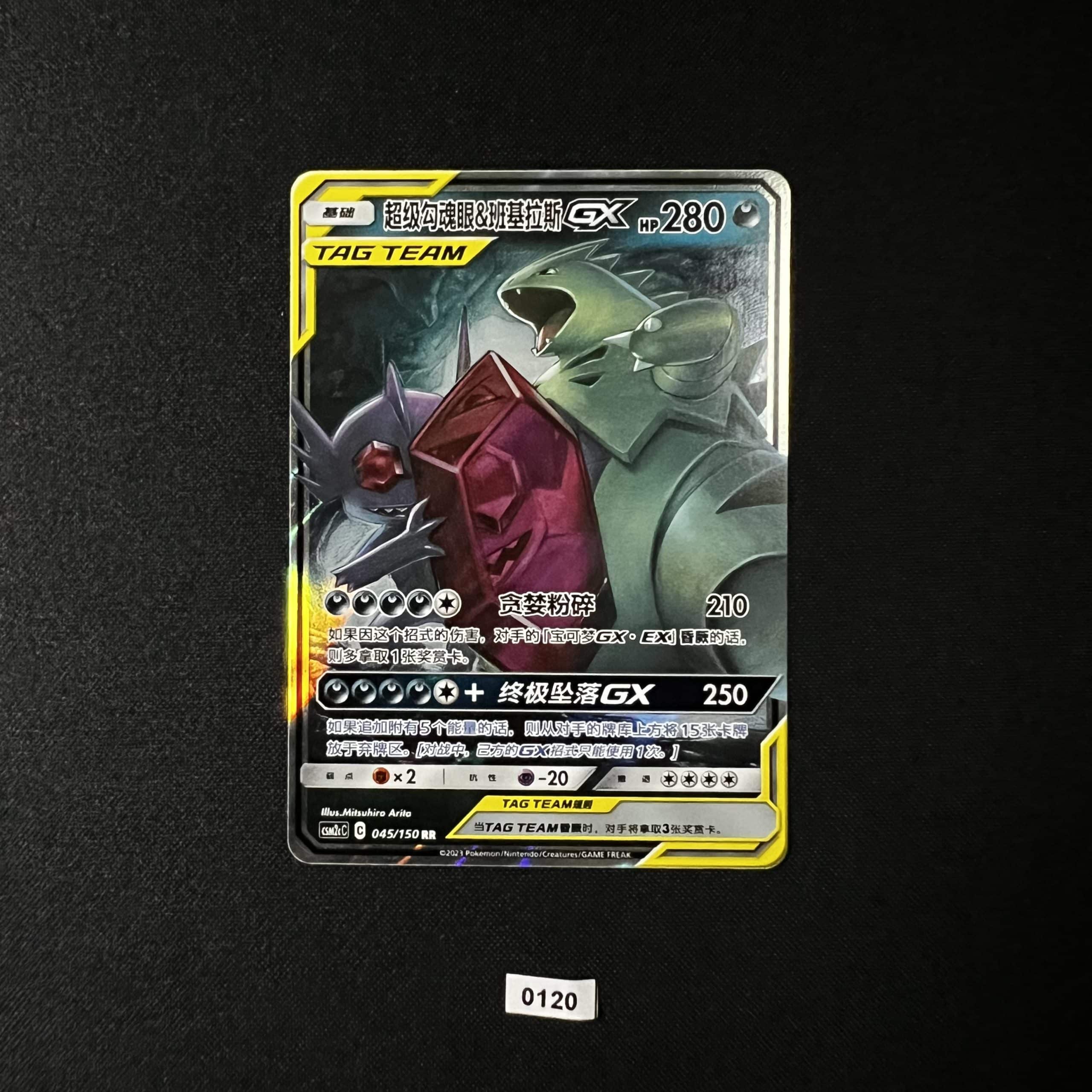 Mega Sableye & Tyranitar GX RR 045/150 #4