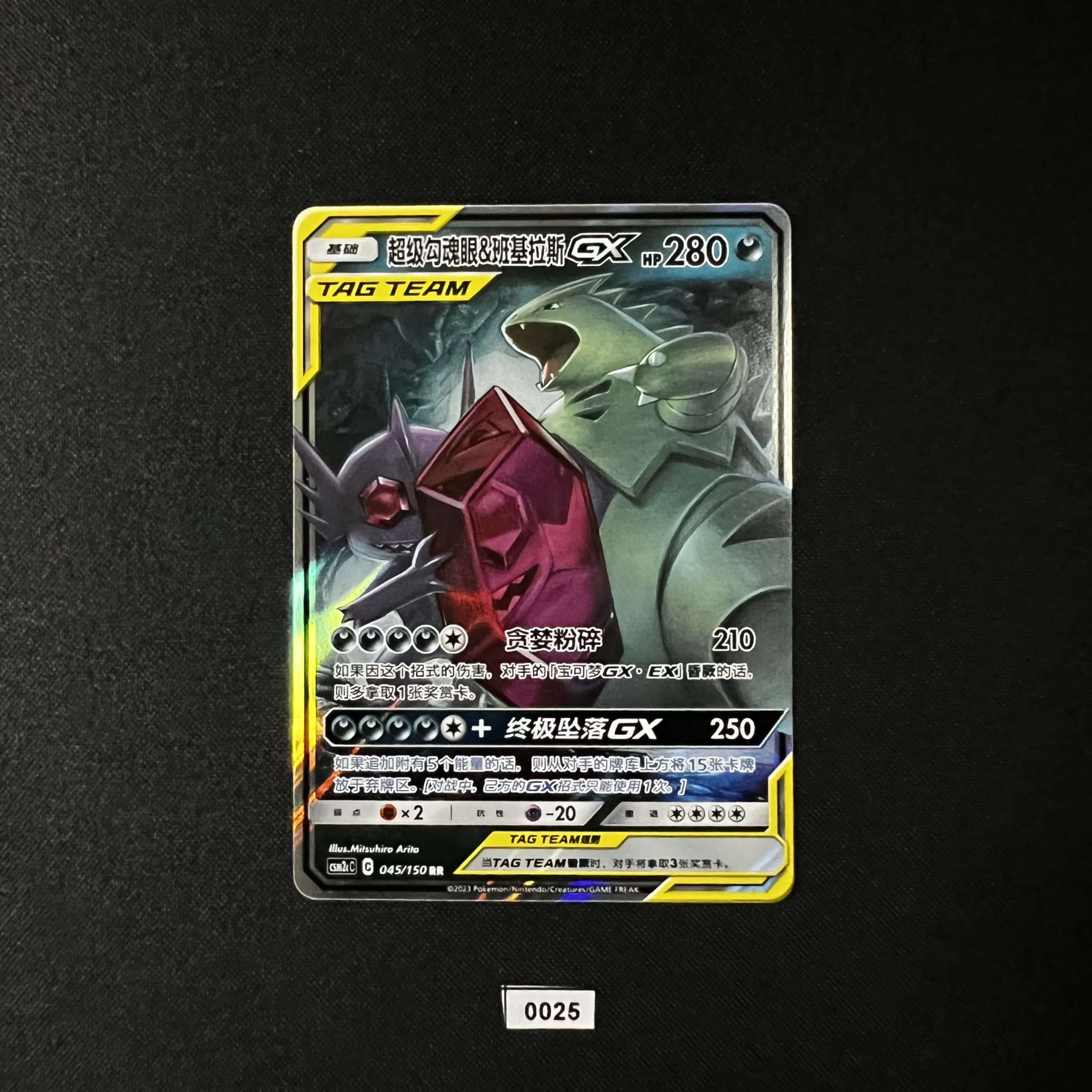 Mega Sableye & Tyranitar GX RR 045/150 #5