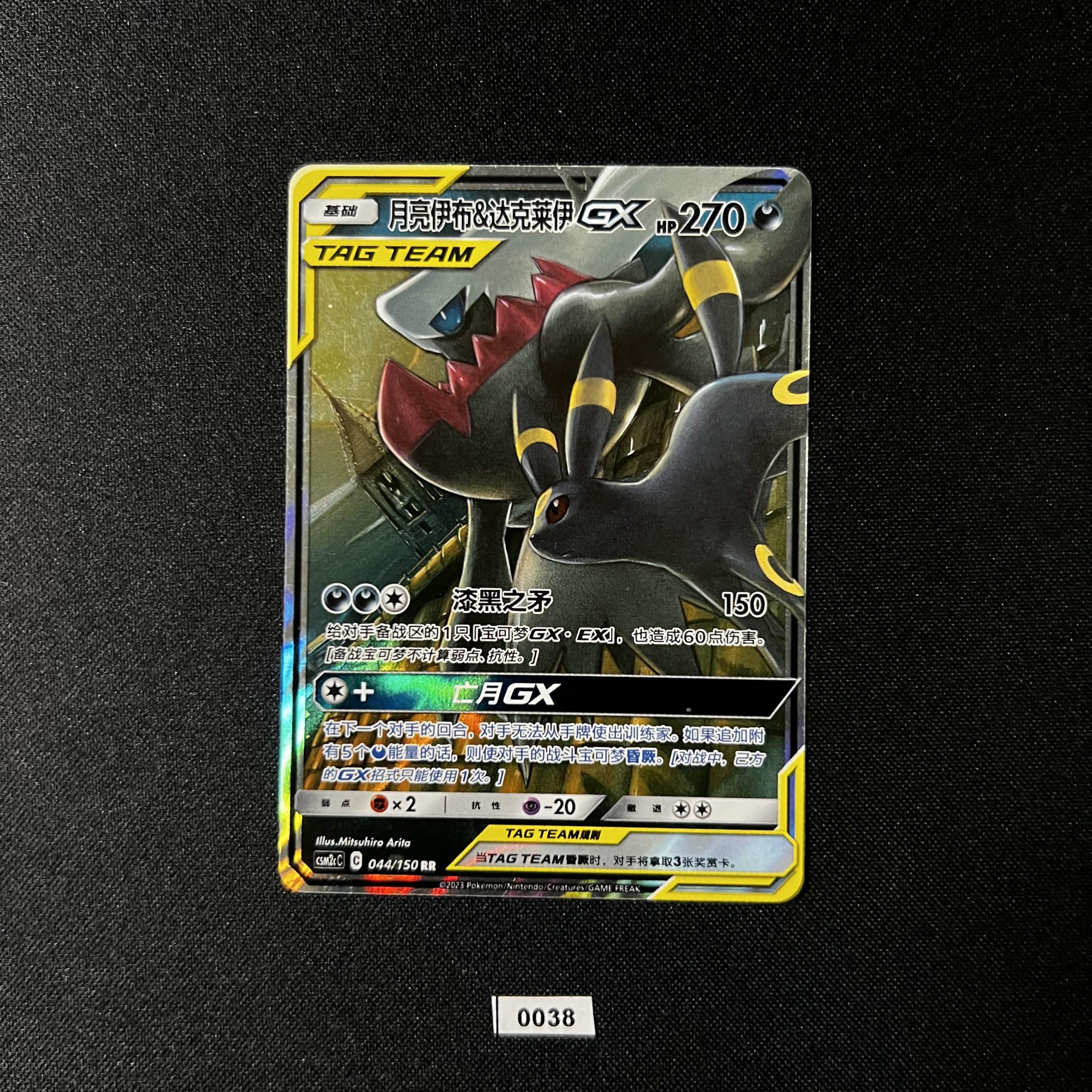 Umbreon & Darkrai GX RR 044/150