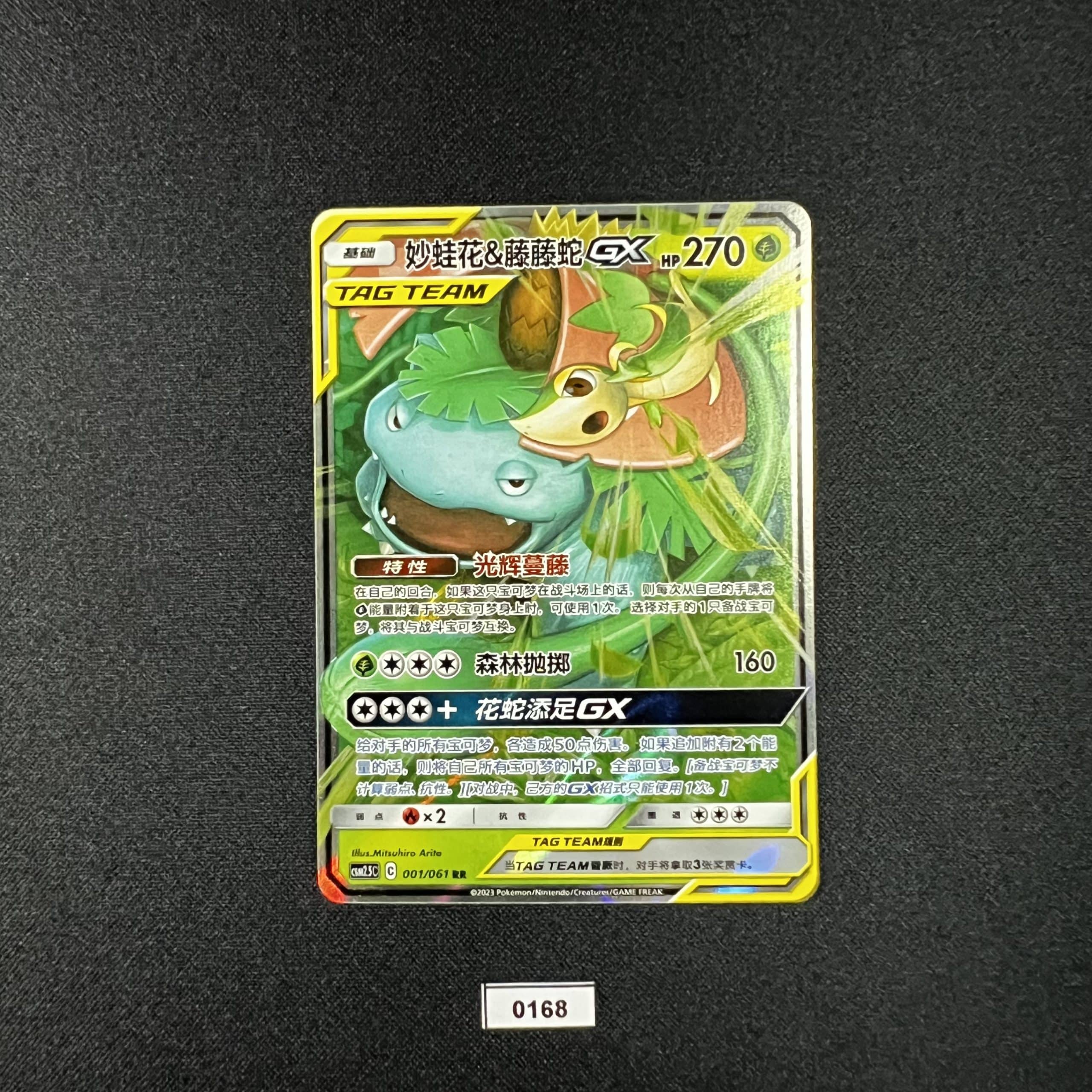 Venusaur & Snivy GX RR 001/061