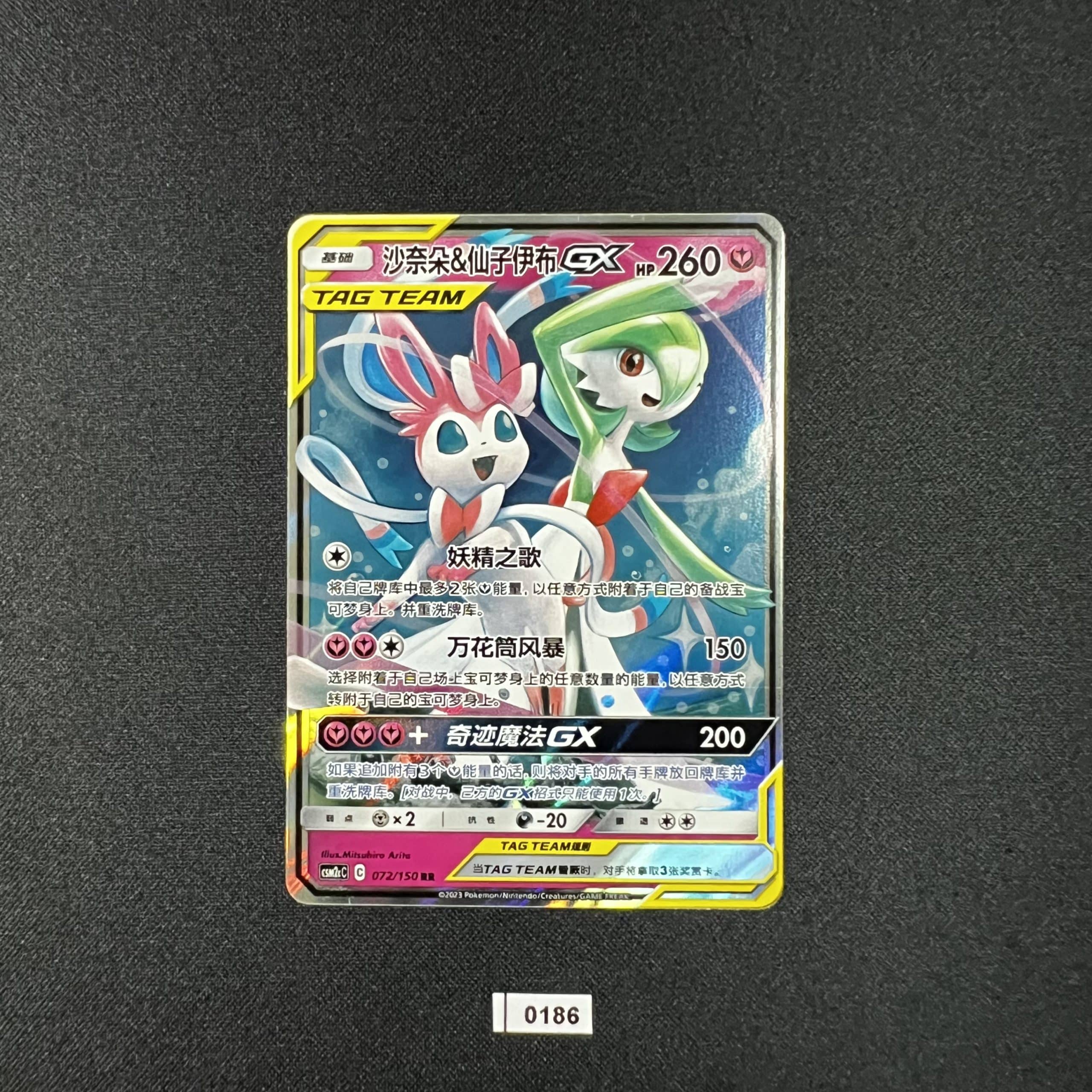 Gardevoir & Sylveon GX RR 072/150 #3