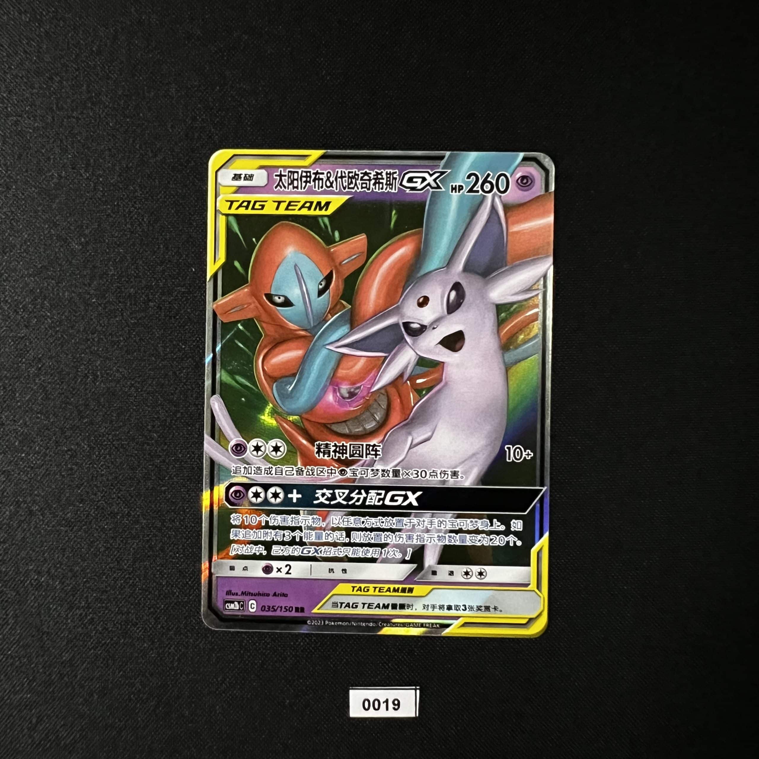 Espeon & Deoxys GX RR 035/150