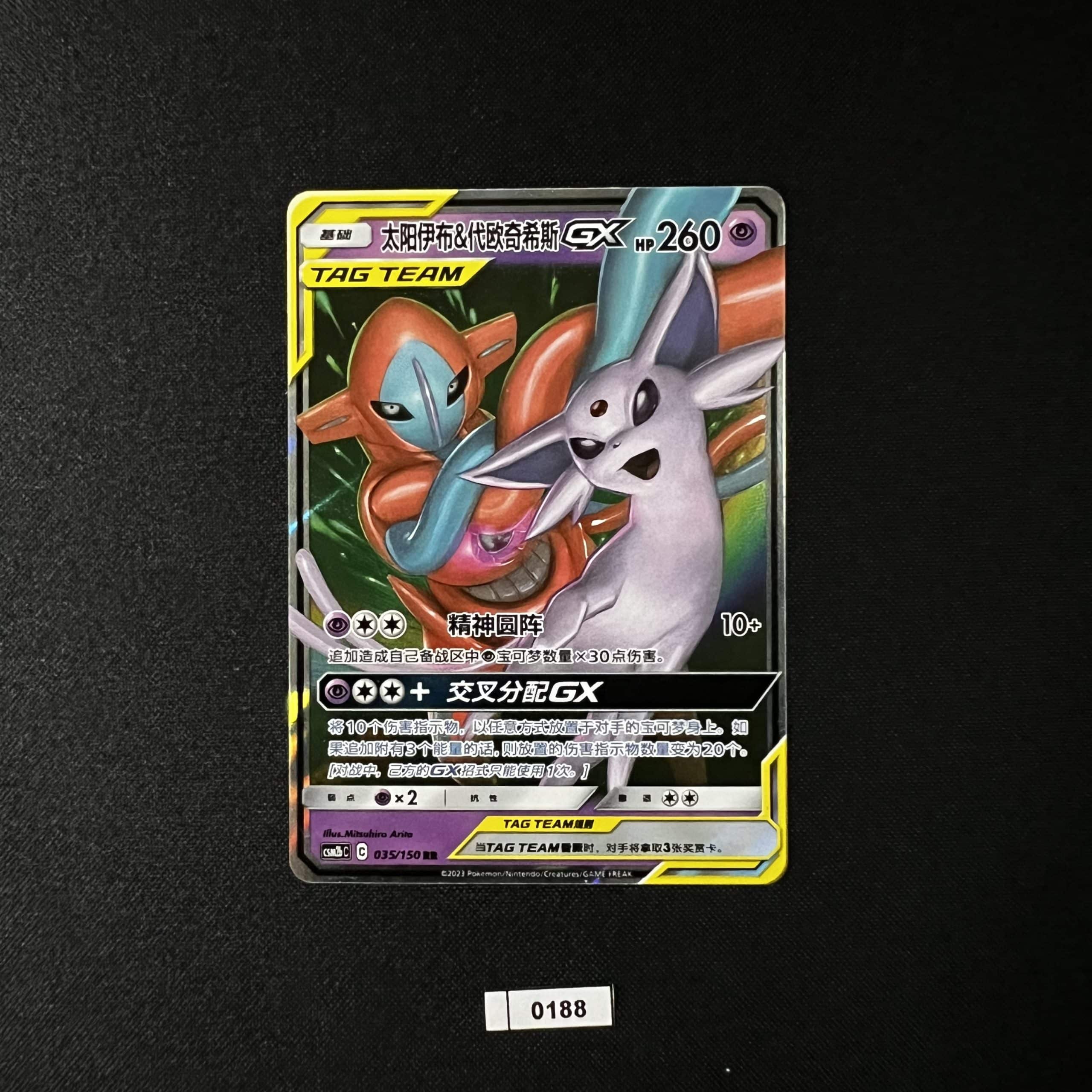 Espeon & Deoxys GX RR 035/150 #4