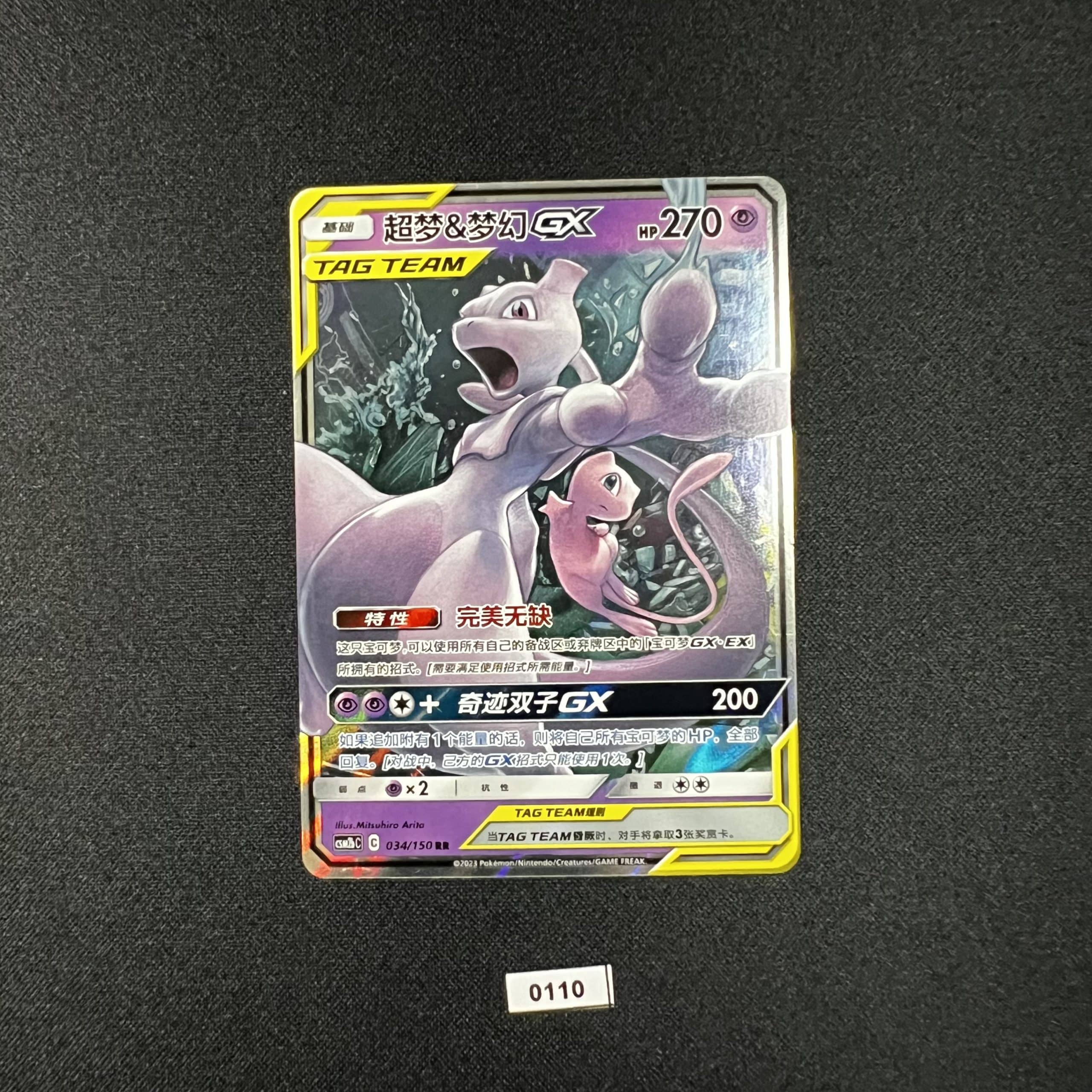 Mewtwo & Mew GX RR 034/150